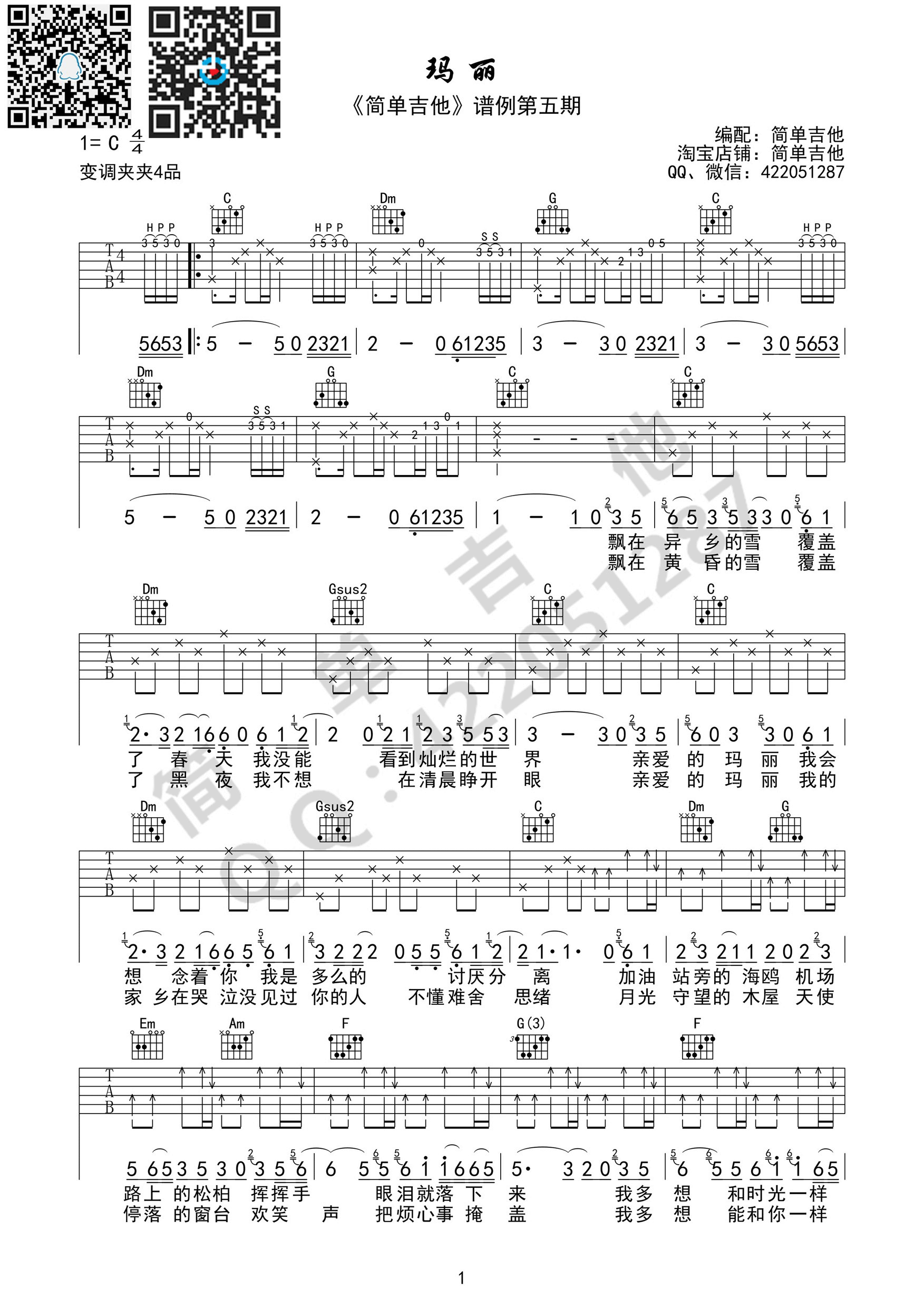 玛丽吉他谱,原版歌曲,简单C调弹唱教学,六线谱指弹简谱1张图