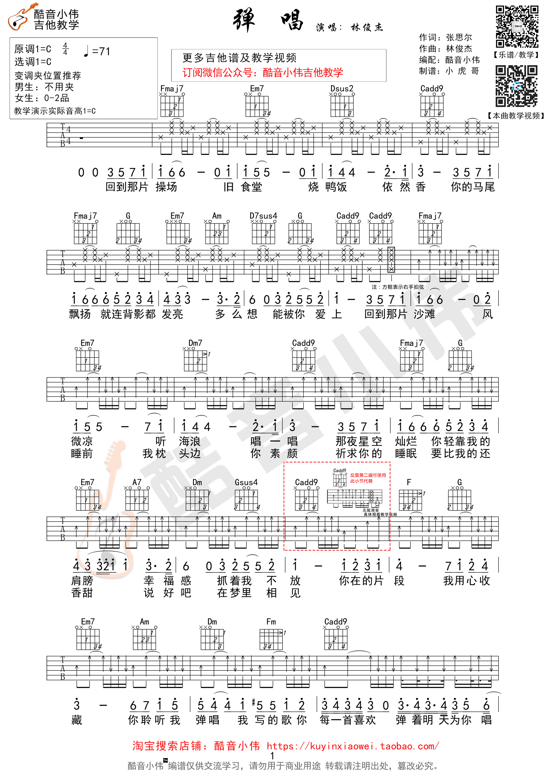 弹唱吉他谱,原版歌曲,简单C调弹唱教学,六线谱指弹简谱1张图