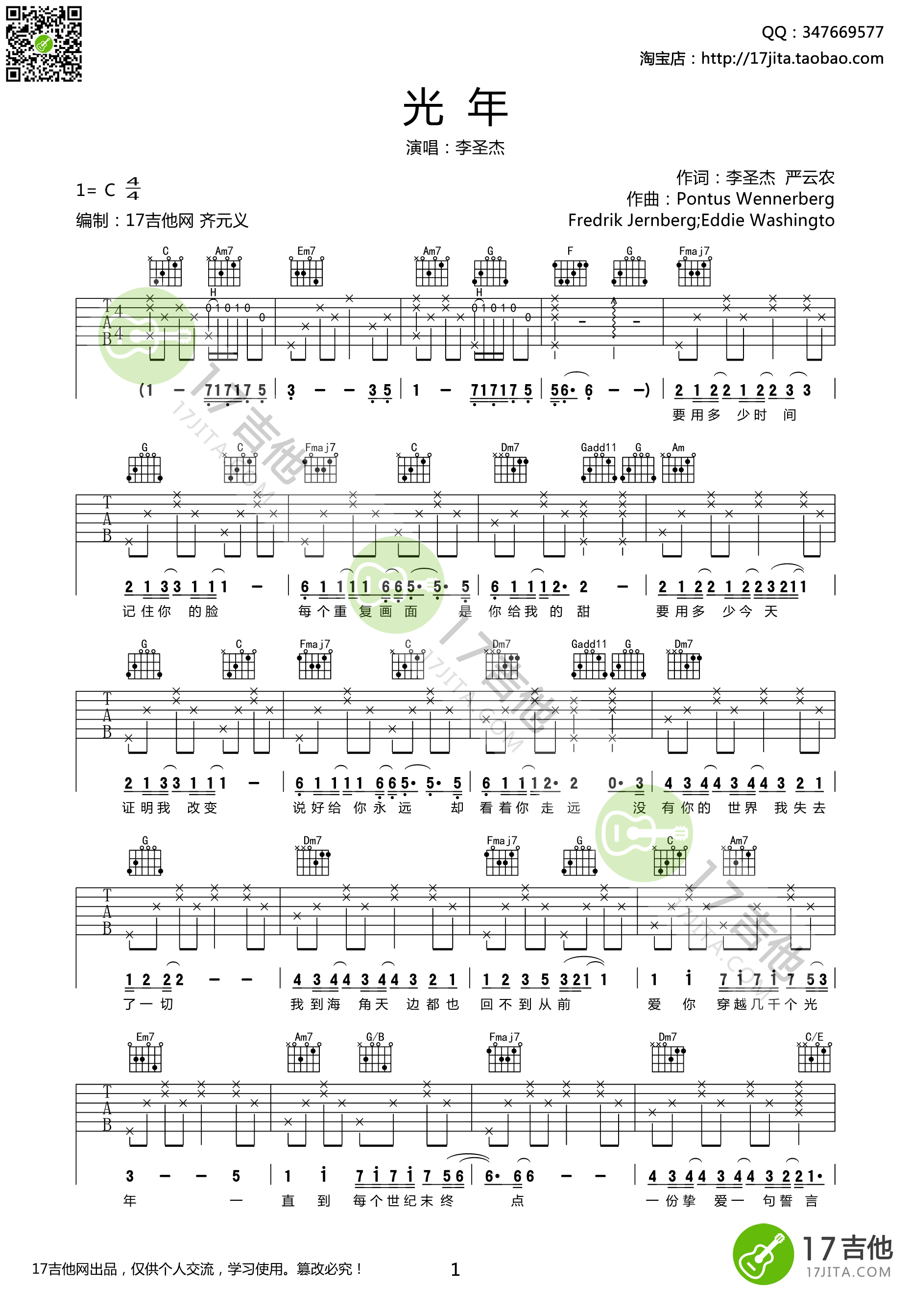 光年吉他谱,原版歌曲,简单C调弹唱教学,六线谱指弹简谱1张图