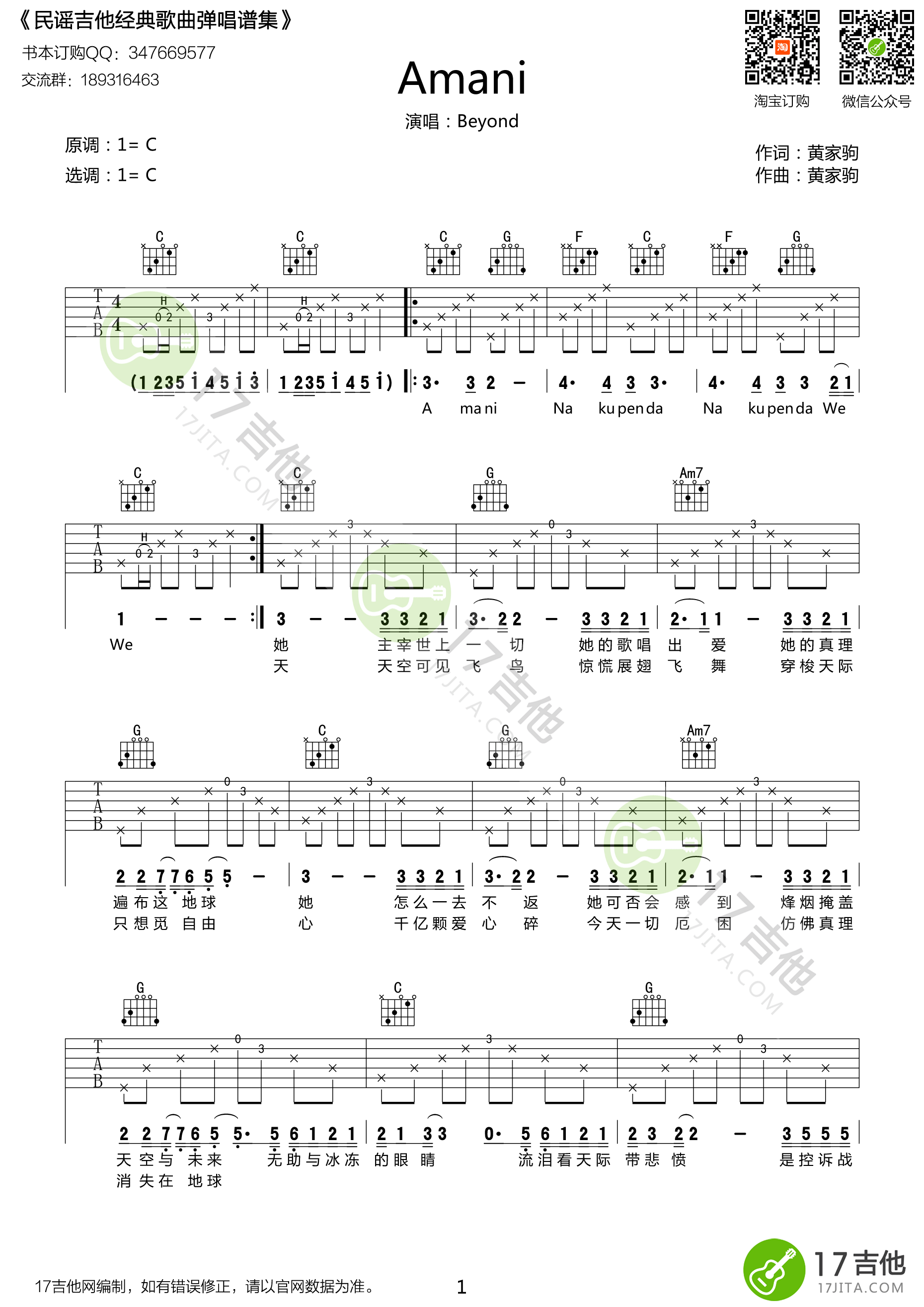 AmaniBeyondC调高清弹唱谱原版编配吉他谱,原版歌曲,简单C调弹唱教学,六线谱指弹简谱1张图