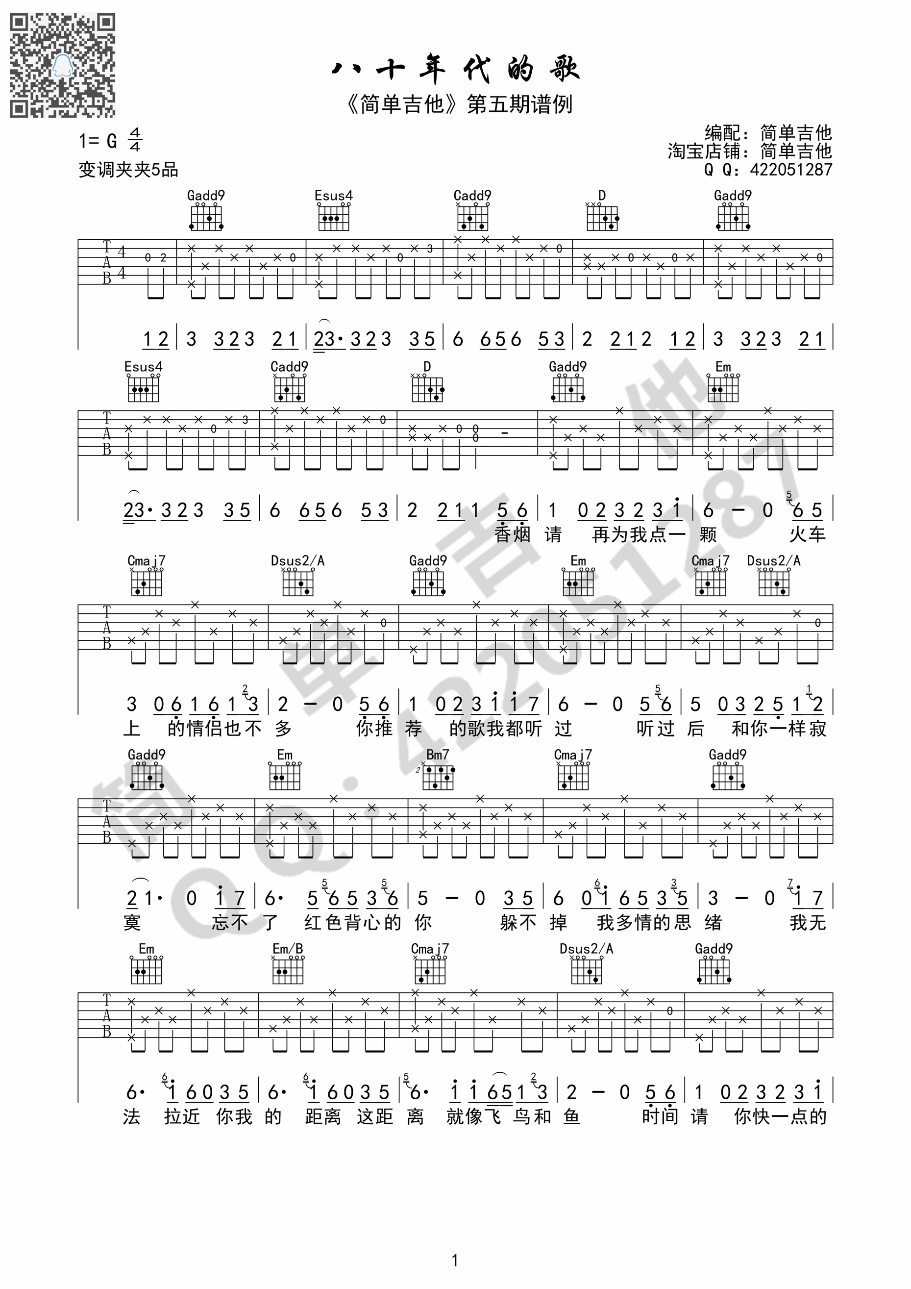 八十年代的歌赵雷（G调完美弹唱谱）吉他谱,原版歌曲,简单G调弹唱教学,六线谱指弹简谱1张图