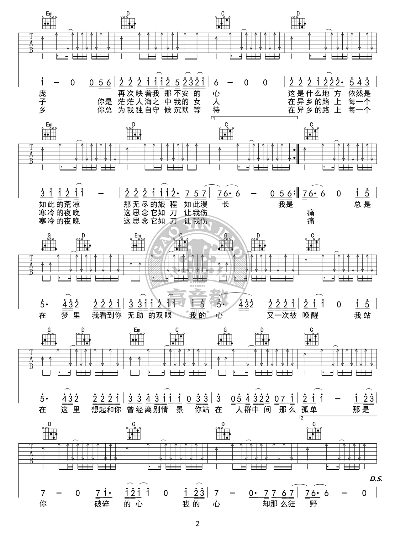 许巍故乡吉他谱,简单C调原版指弹曲谱,许巍高清六线乐谱