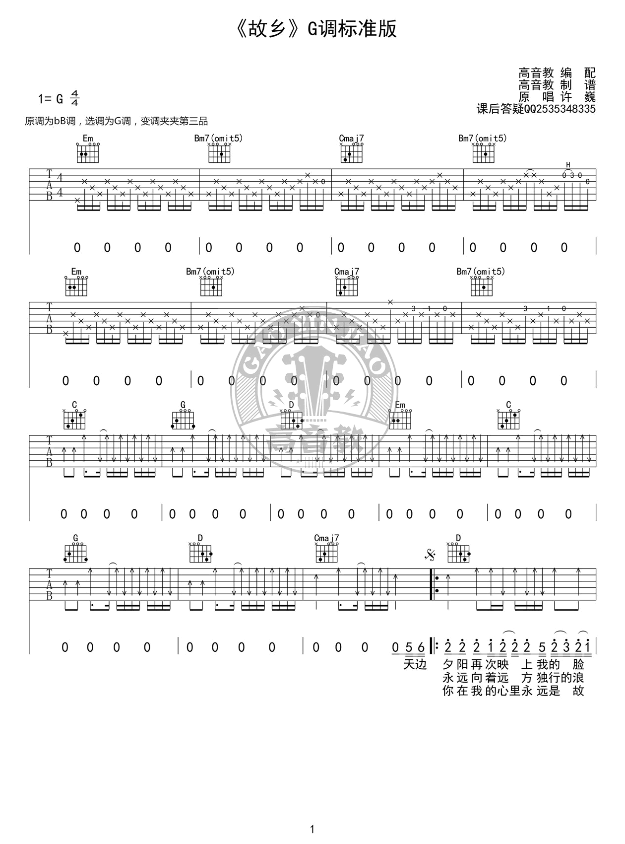 许巍故乡吉他谱,简单C调原版指弹曲谱,许巍高清六线乐谱