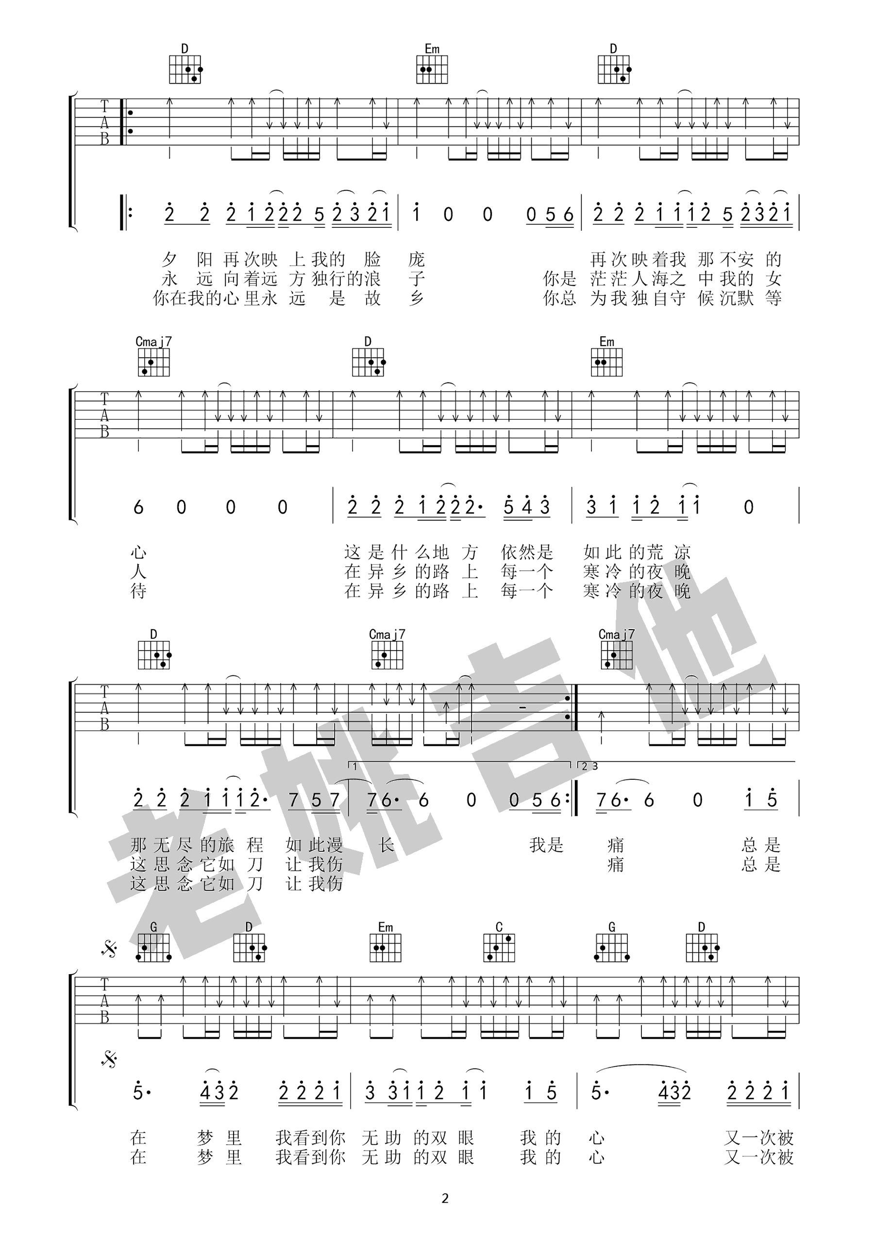 许巍故乡吉他谱,简单四张原版指弹曲谱,许巍高清六线乐谱