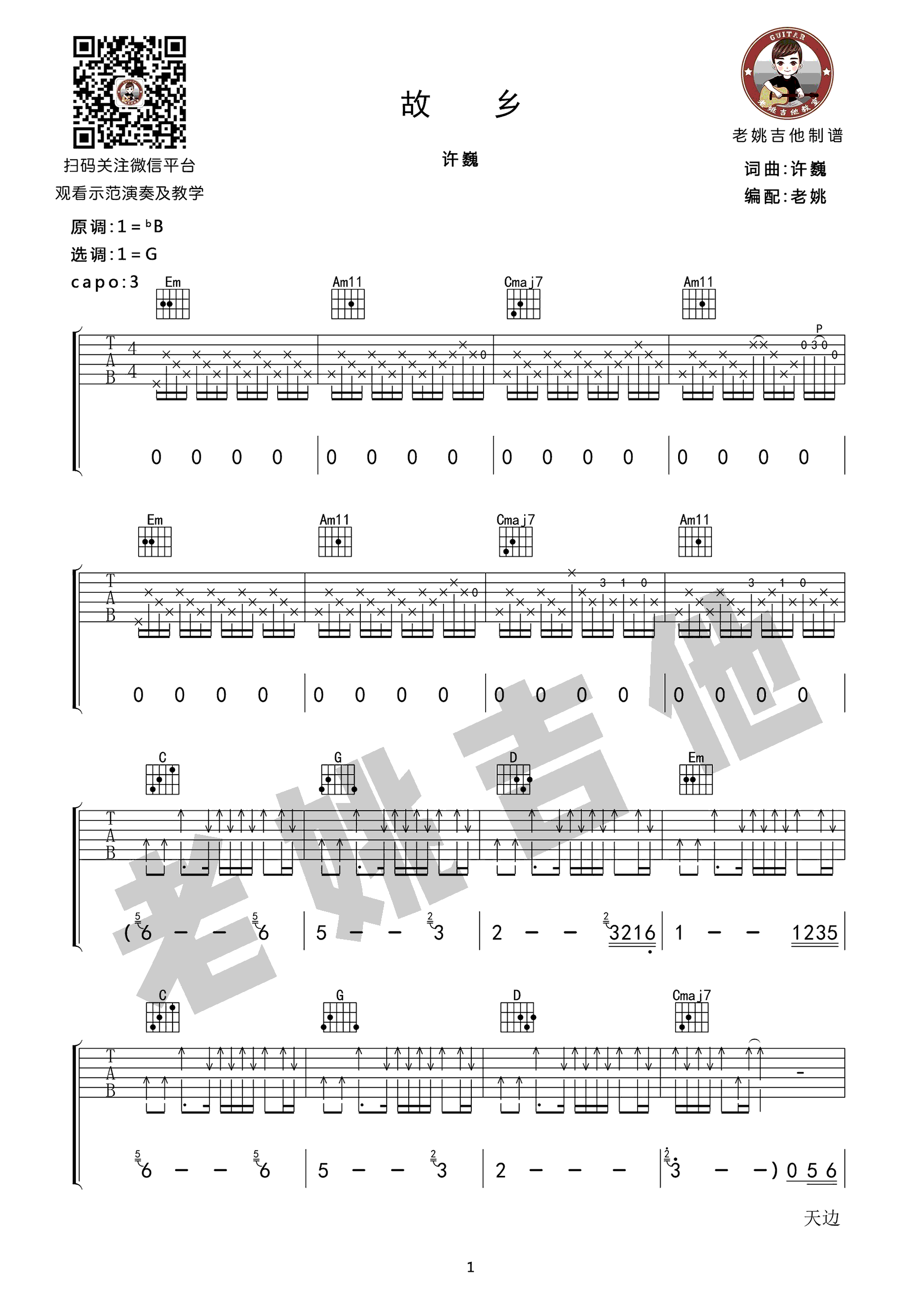 许巍故乡吉他谱,简单四张原版指弹曲谱,许巍高清六线乐谱