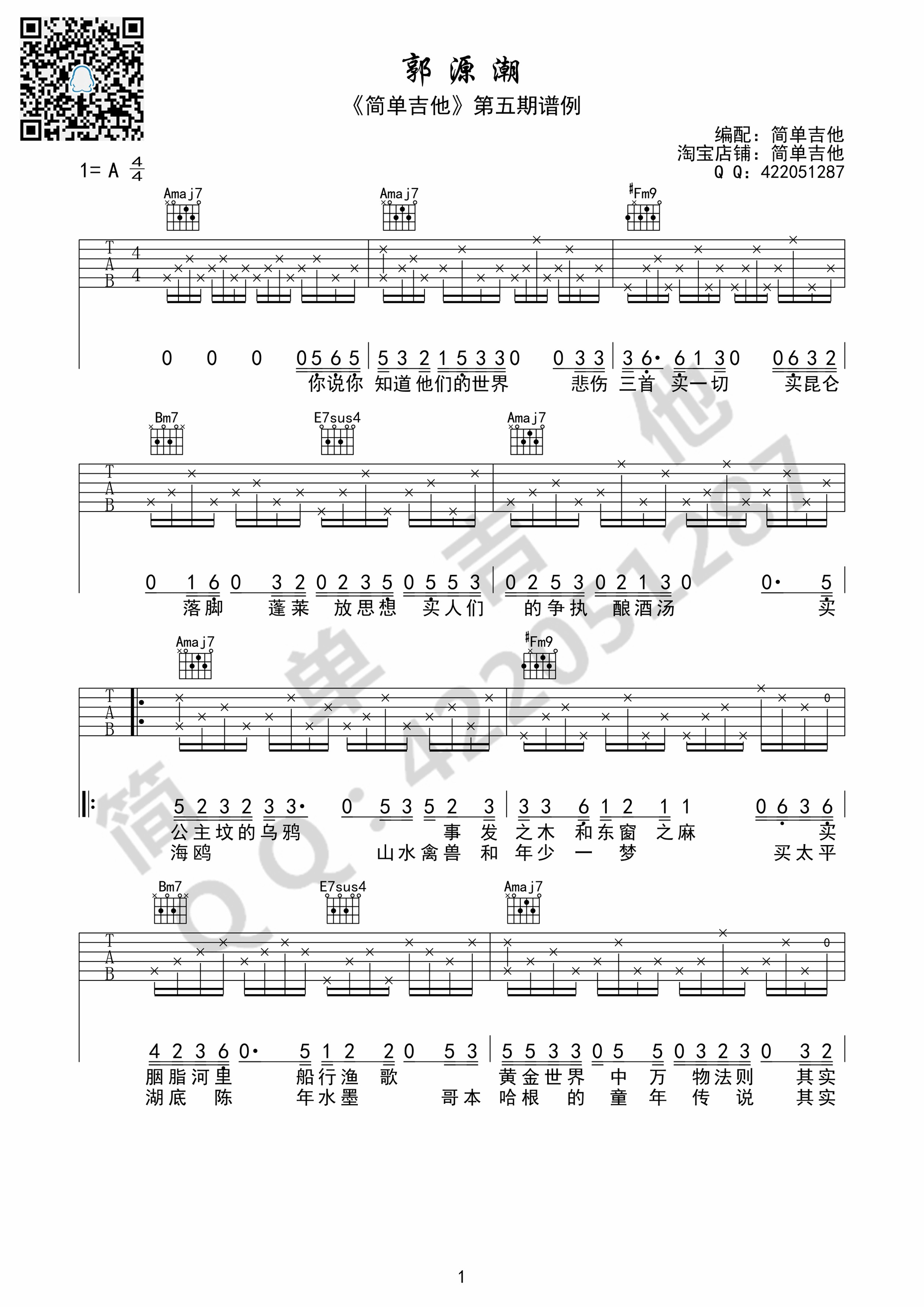 郭源潮宋冬野（A调完美弹唱谱）吉他谱,原版歌曲,简单A调弹唱教学,六线谱指弹简谱1张图