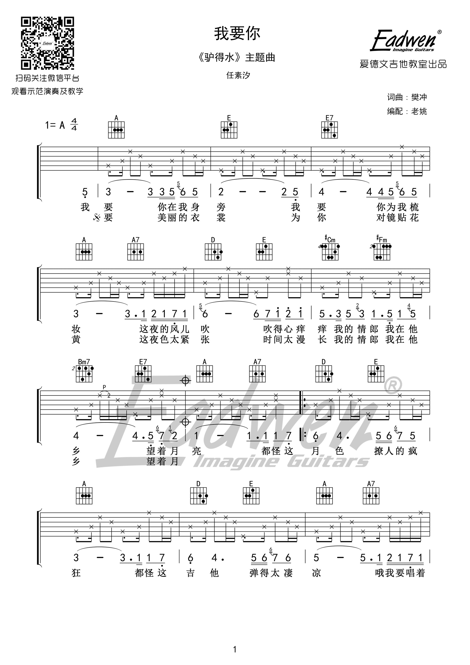 驴得水吉他谱,原版歌曲,简单A调弹唱教学,六线谱指弹简谱1张图