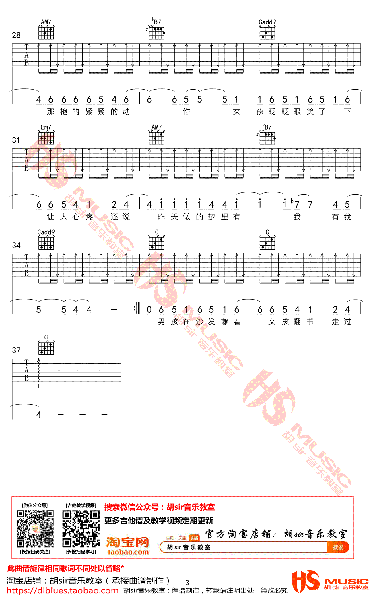 李荣浩张家明和婉君吉他谱,简单高清原版指弹曲谱,李荣浩高清六线乐谱