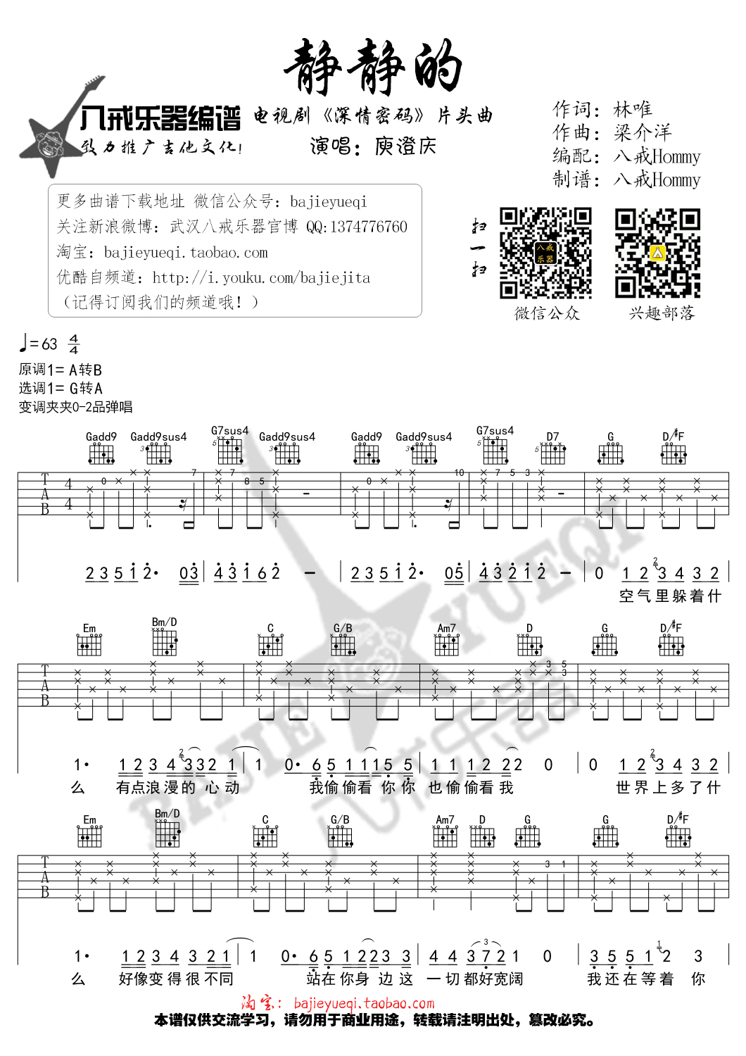 静静的吉他谱,原版歌曲,简单A调弹唱教学,六线谱指弹简谱1张图