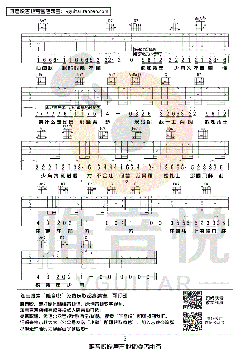 李荣浩年少有为吉他谱,简单C调原版指弹曲谱,李荣浩高清六线乐谱