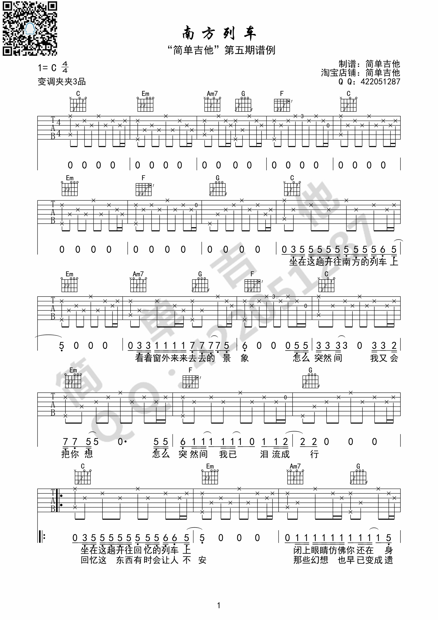 南方列车刘明汉（C调完美弹唱谱）吉他谱,原版歌曲,简单C调弹唱教学,六线谱指弹简谱1张图