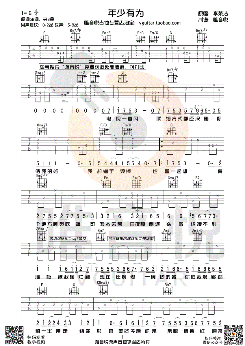 李荣浩年少有为吉他谱,简单C调原版指弹曲谱,李荣浩高清六线乐谱