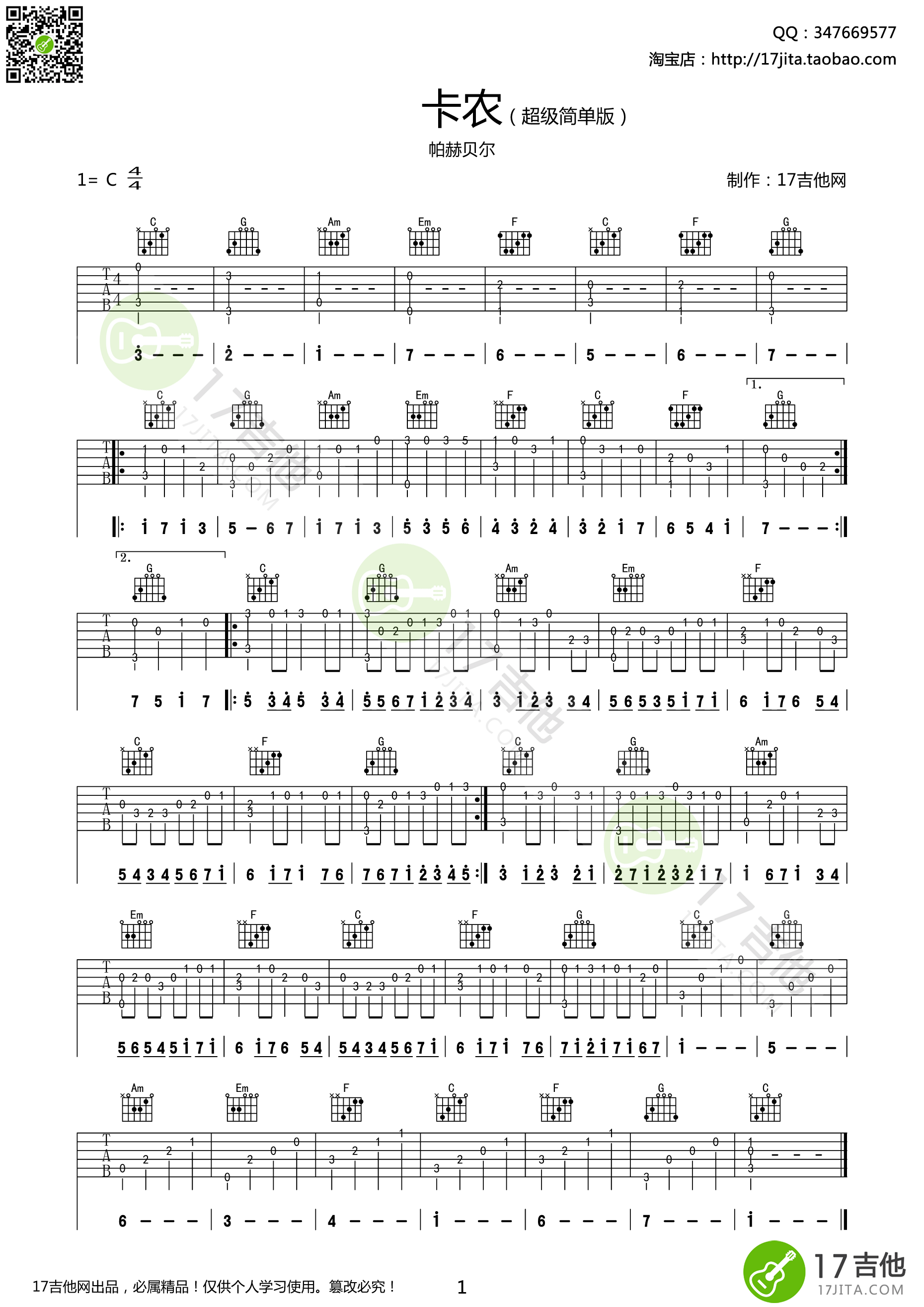 卡农C调超简单版吉他谱,原版歌曲,简单C调弹唱教学,六线谱指弹简谱1张图