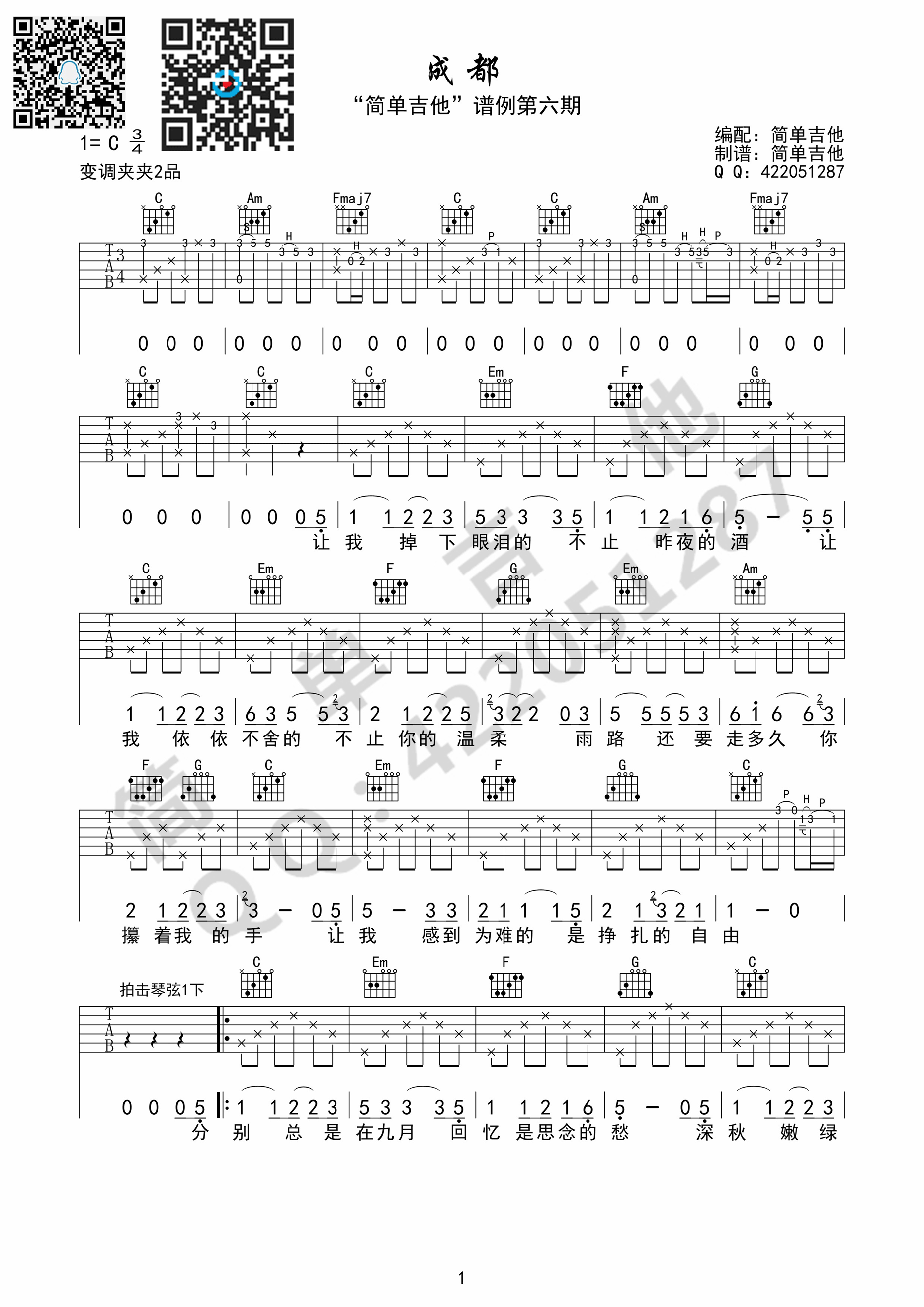 写给成都的歌赵雷C调高清弹唱谱吉他谱,原版歌曲,简单C调弹唱教学,六线谱指弹简谱1张图