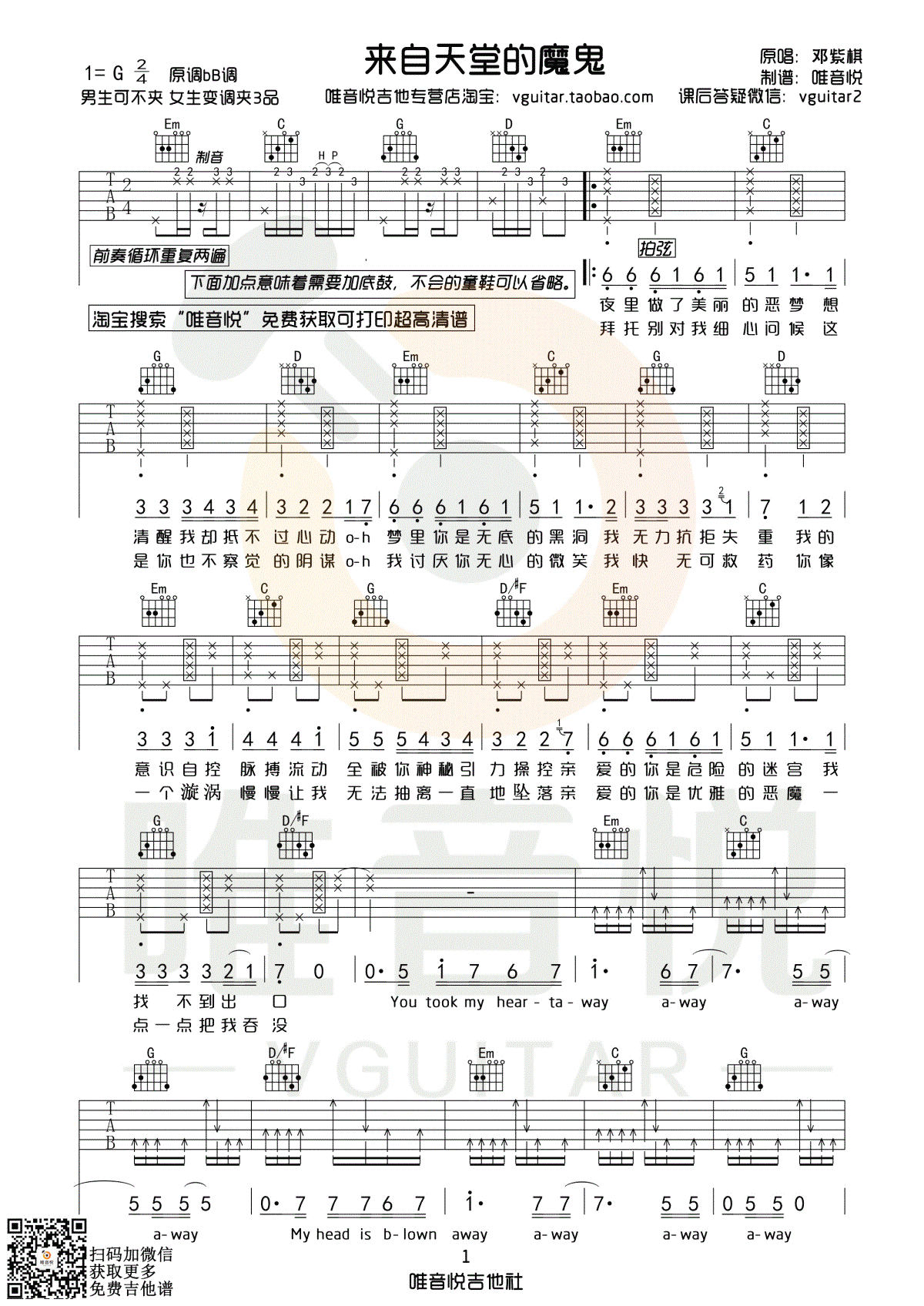 邓紫棋来自天堂的魔鬼吉他谱,简单三张原版指弹曲谱,邓紫棋高清六线乐谱