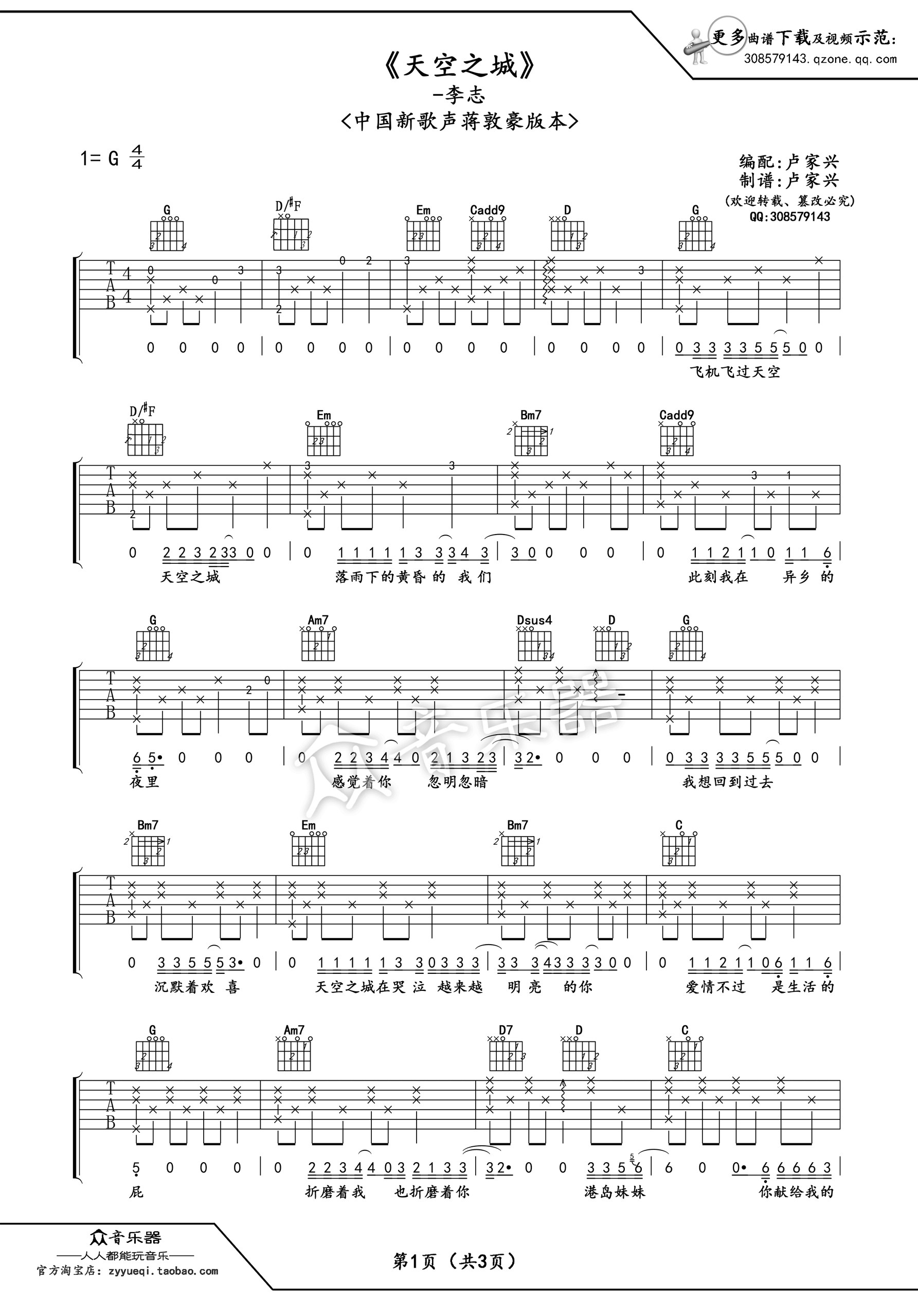 天空之城G调中国新歌声蒋敦豪演唱版吉他谱,原版歌曲,简单G调弹唱教学,六线谱指弹简谱1张图