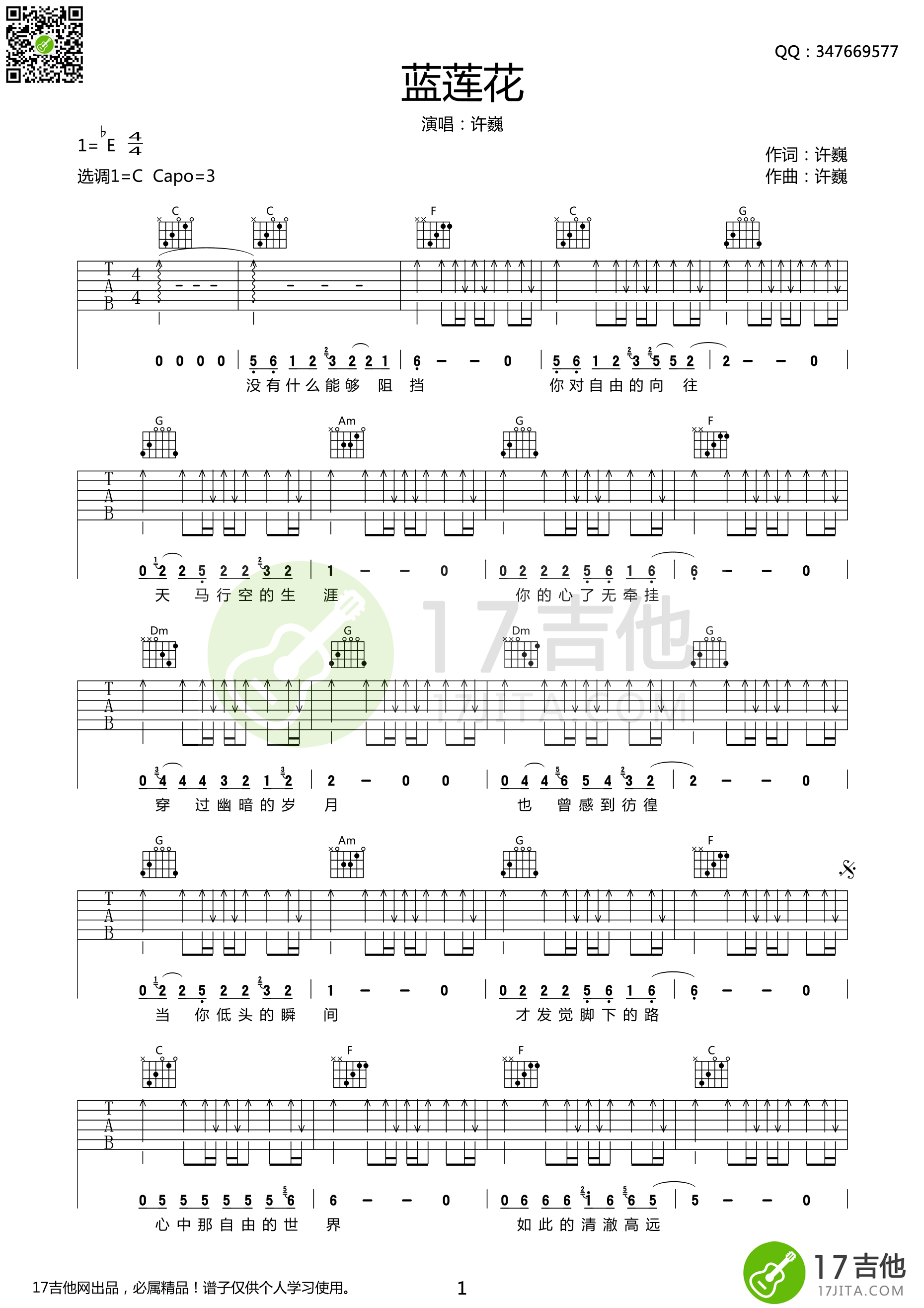 蓝莲花吉他谱,原版歌曲,简单C调弹唱教学,六线谱指弹简谱1张图