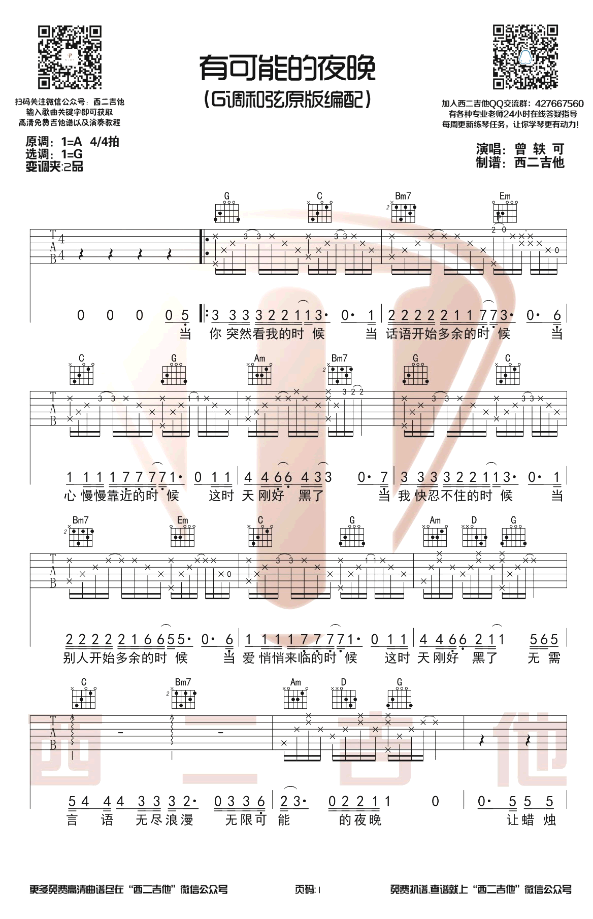 曾轶可有可能的夜晚吉他谱,简单三张原版指弹曲谱,曾轶可高清六线乐谱