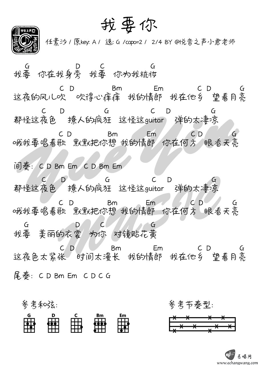 任素汐我要你吉他谱,简单C调原版指弹曲谱,任素汐高清六线乐谱