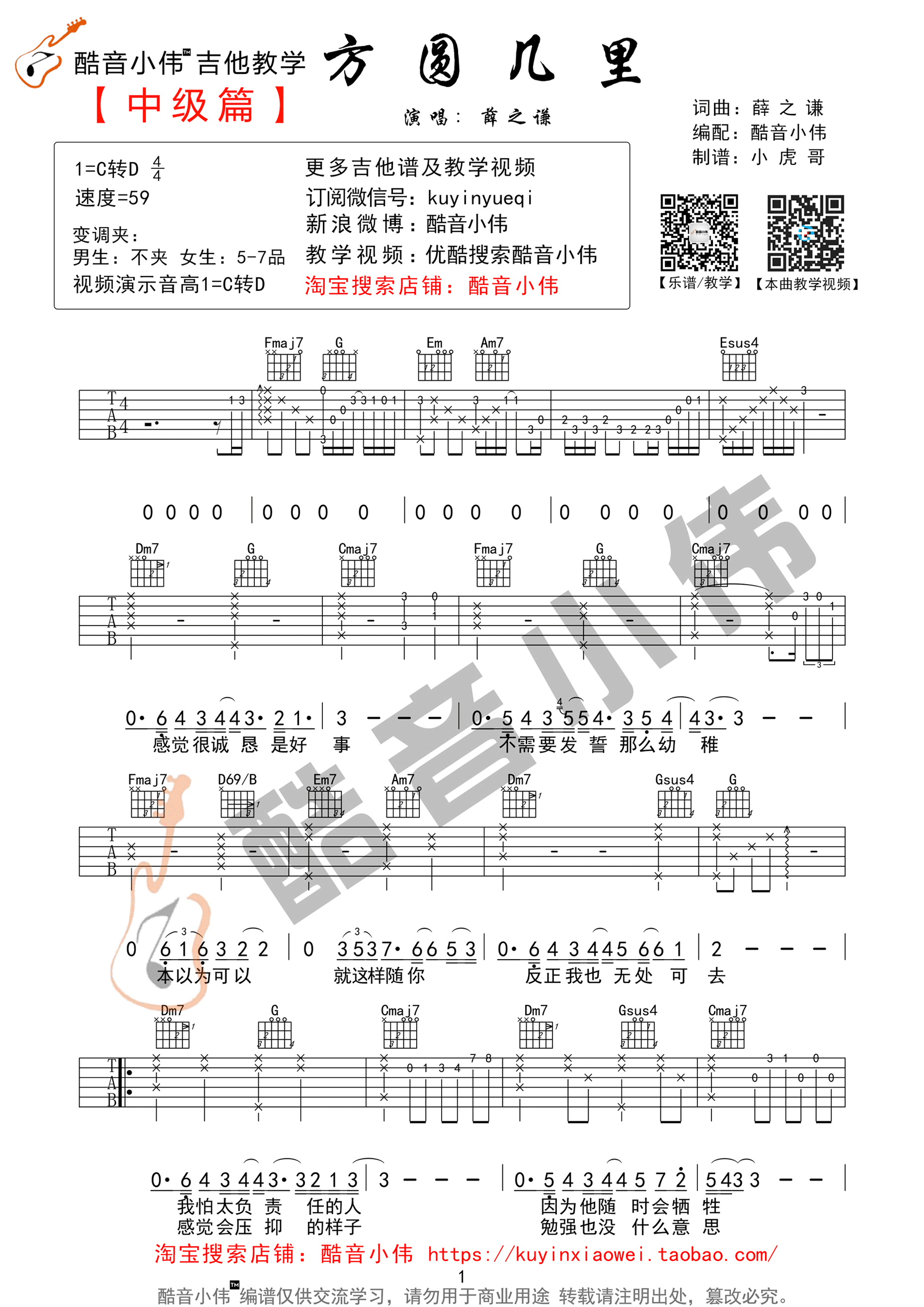 方圆几里薛之谦超原版超好听吉他谱,原版歌曲,简单C调弹唱教学,六线谱指弹简谱1张图