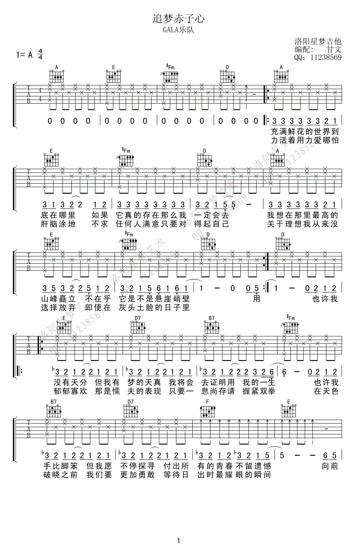 GALA追梦赤子心吉他谱,简单高清原版指弹曲谱,GALA高清六线乐谱