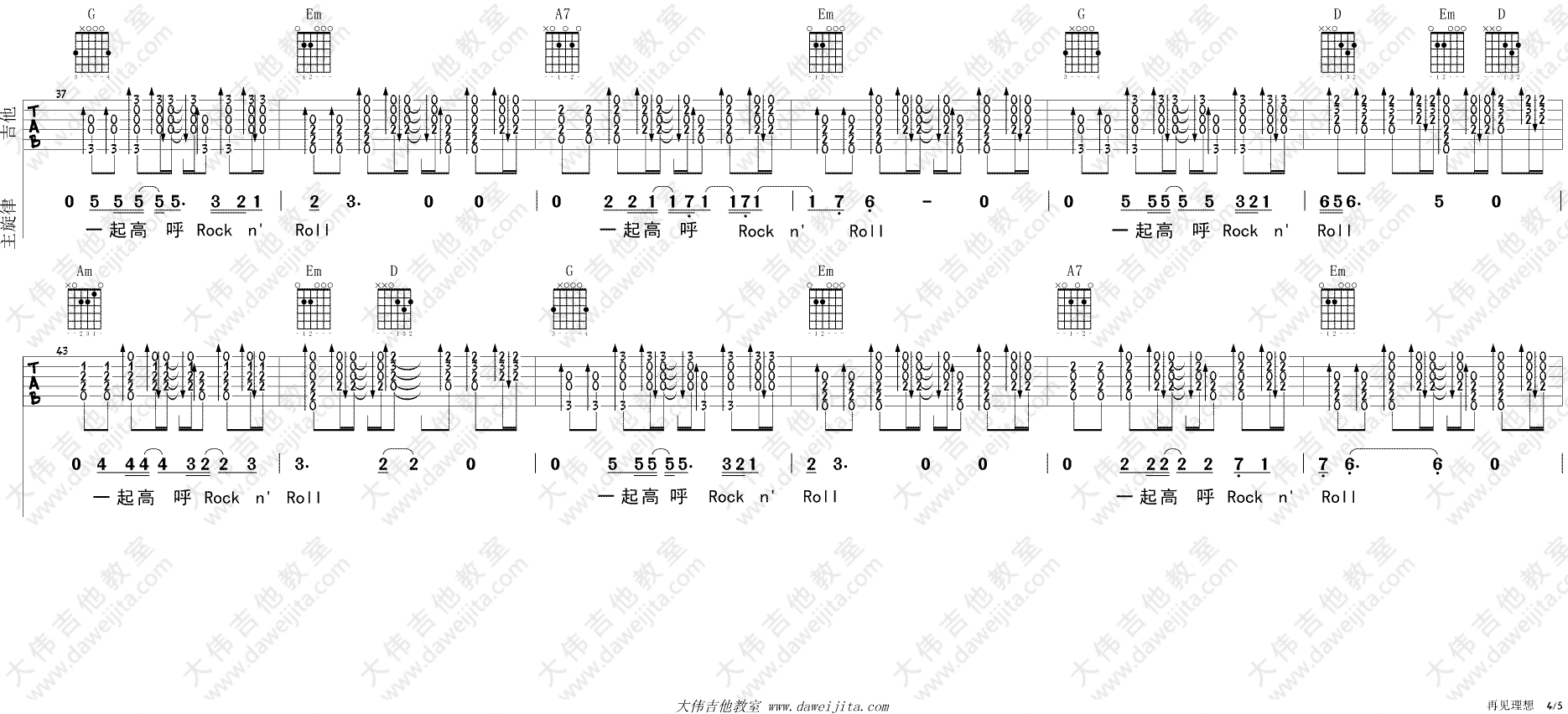 Beyond再见理想吉他谱,简单五张原版指弹曲谱,Beyond高清六线乐谱