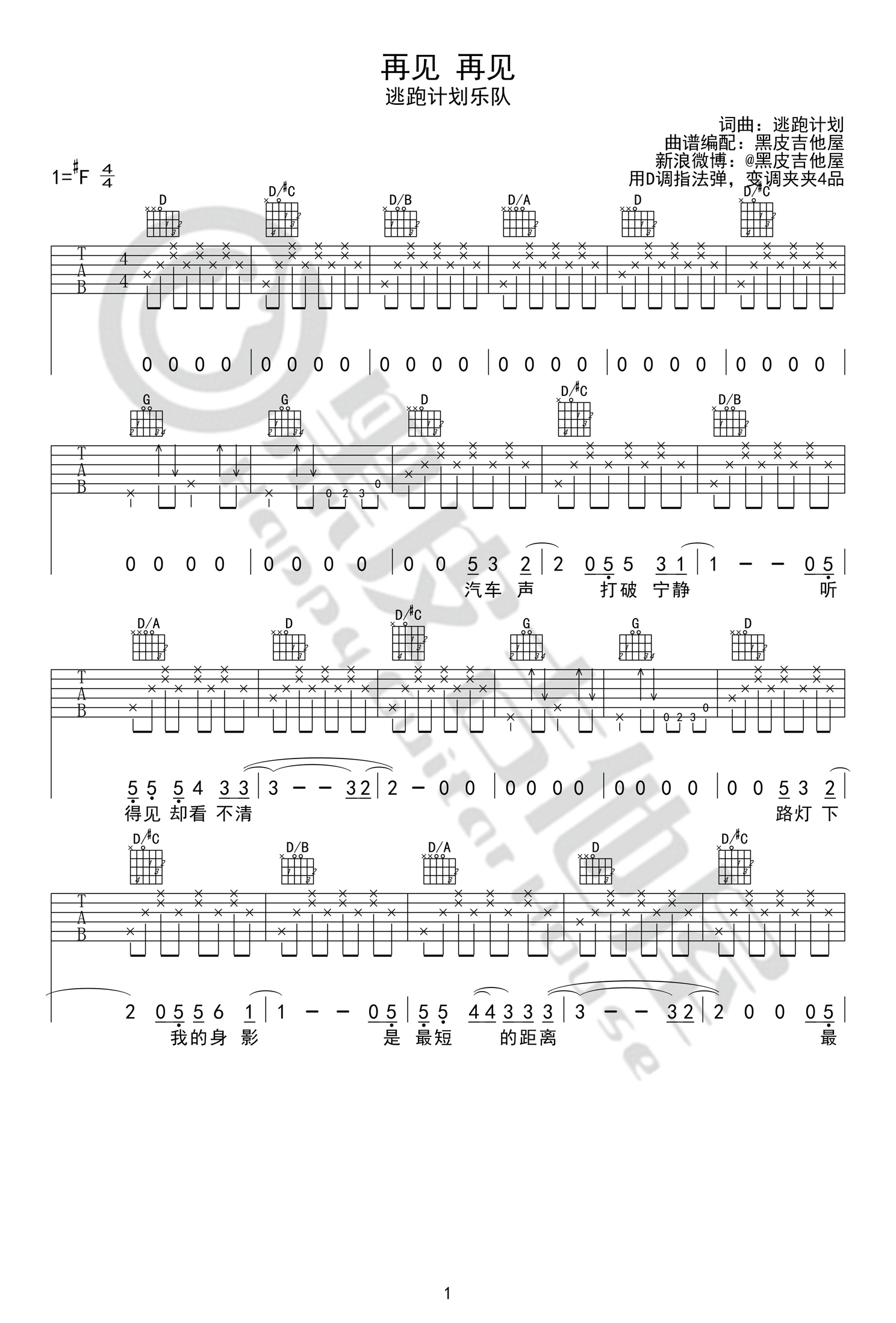 再见再见逃跑计划吉他谱,原版歌曲,简单F调弹唱教学,六线谱指弹简谱1张图