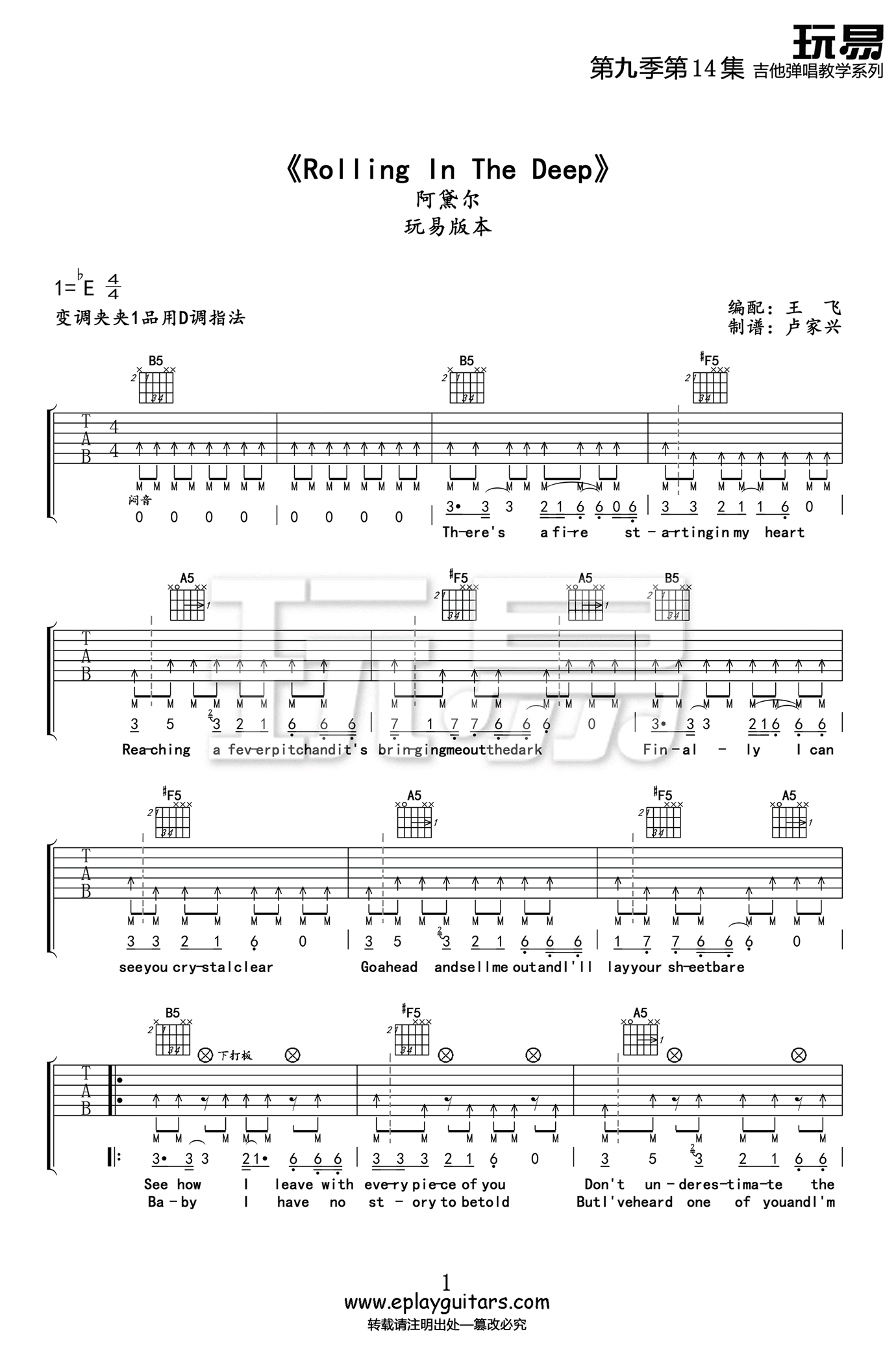 AdeleRollingInTh吉他谱,简单四张原版指弹曲谱,Adele高清六线乐谱