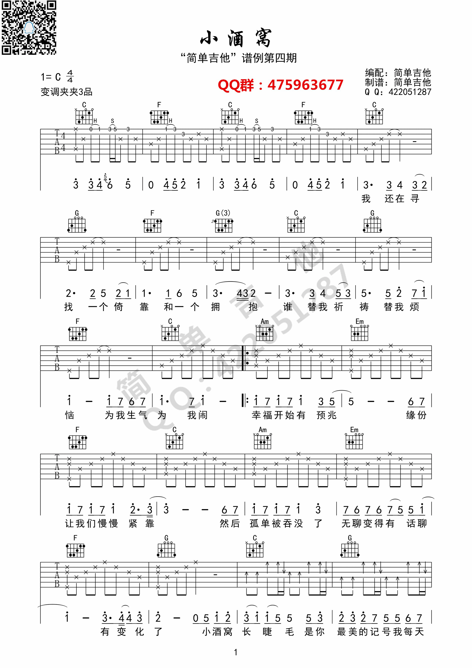 小酒窝林俊杰（C调完美弹唱）吉他谱,原版歌曲,简单C调弹唱教学,六线谱指弹简谱1张图