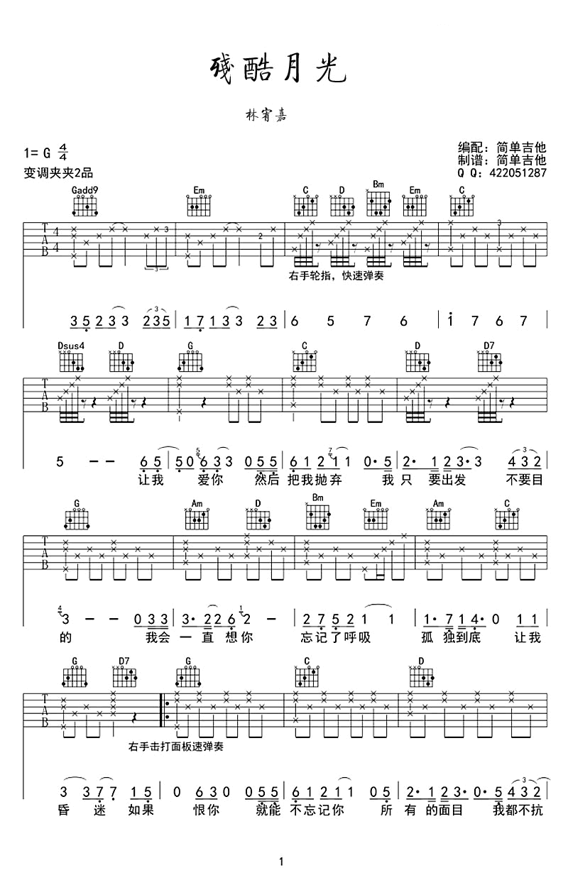 林宥嘉残酷月光吉他谱,简单两张原版指弹曲谱,林宥嘉高清六线乐谱