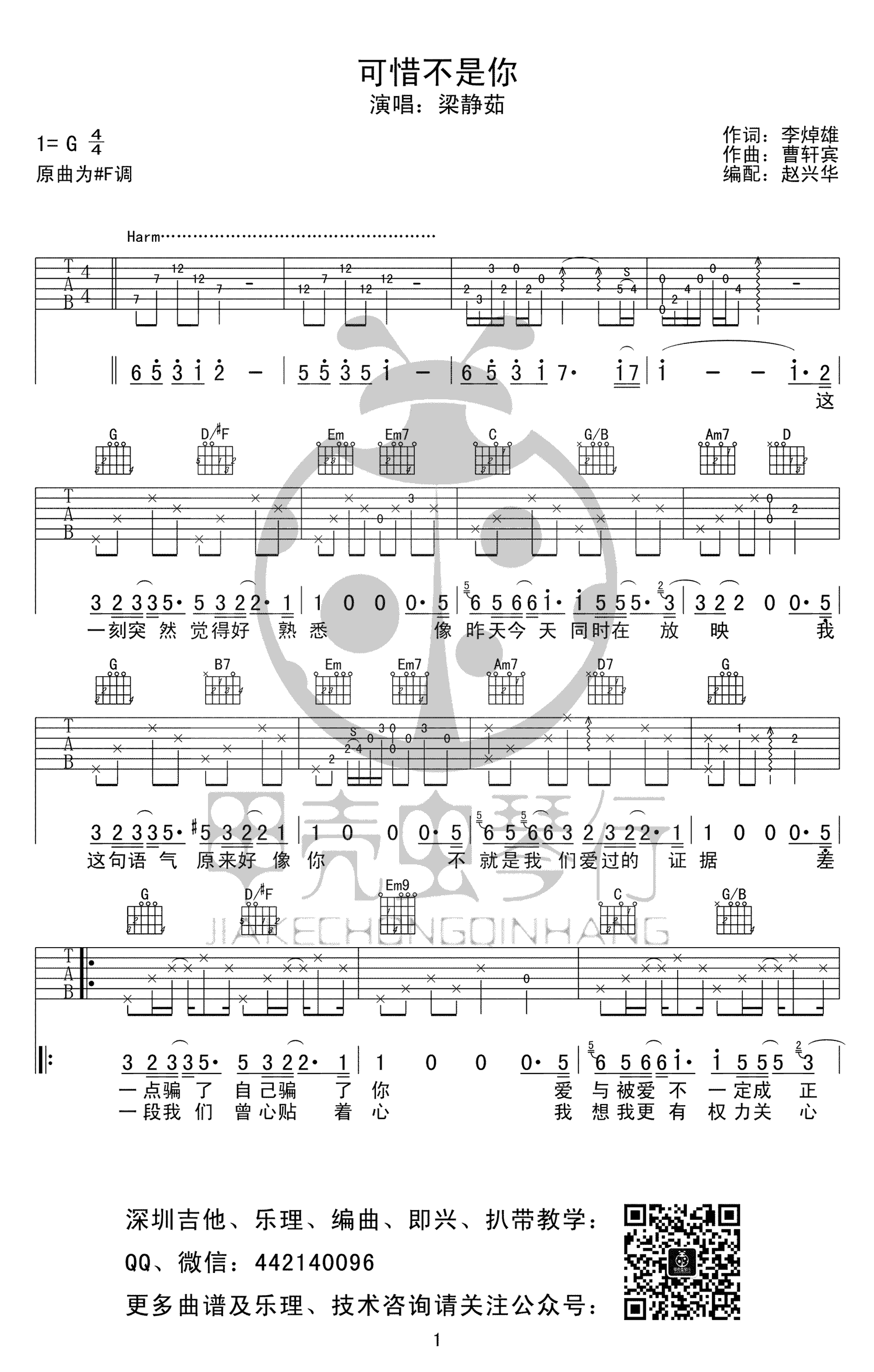 梁静茹可惜不是你吉他谱,简单三张原版指弹曲谱,梁静茹高清六线乐谱