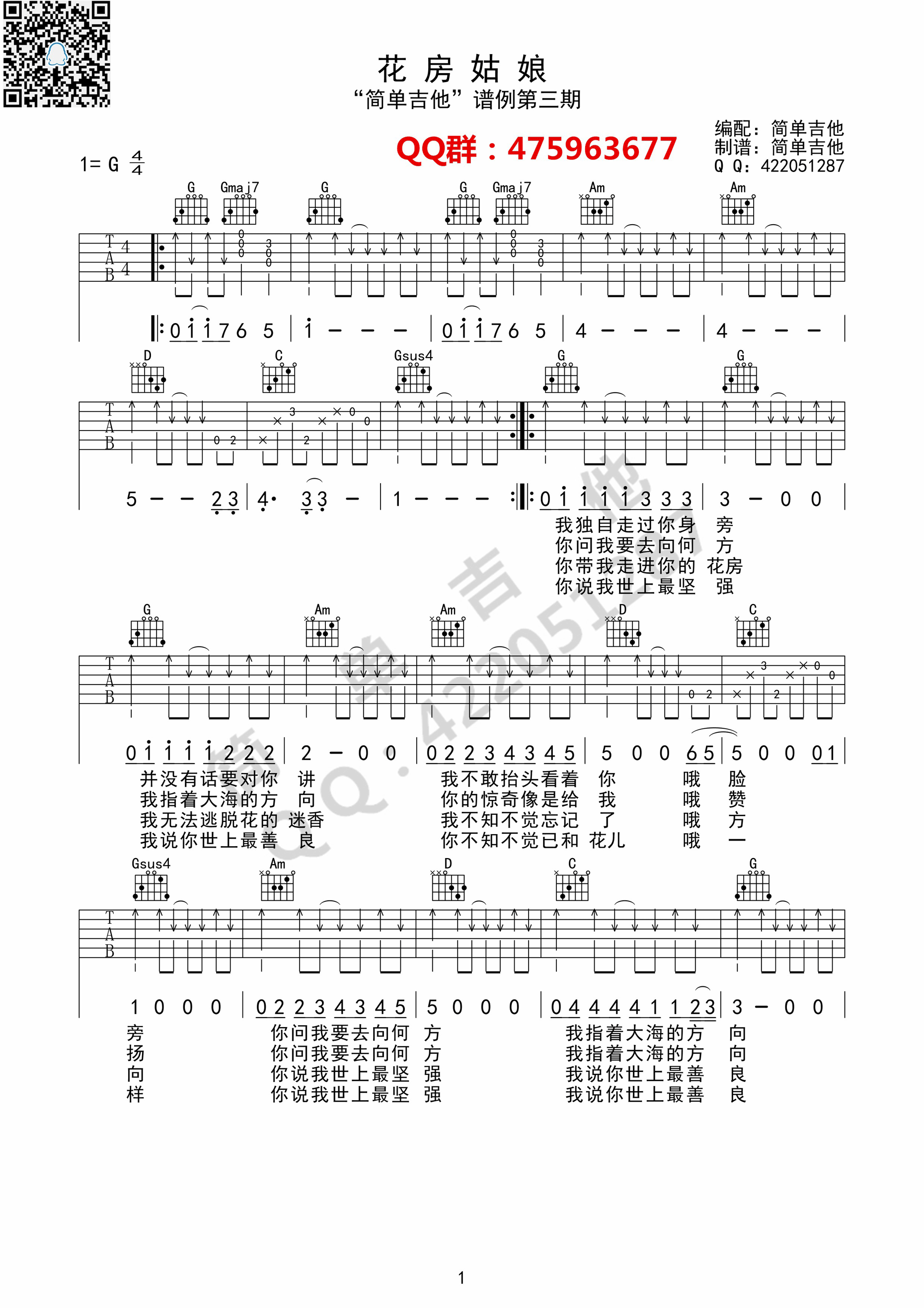 花房姑娘崔健（G调完美弹唱谱）吉他谱,原版歌曲,简单G调弹唱教学,六线谱指弹简谱1张图