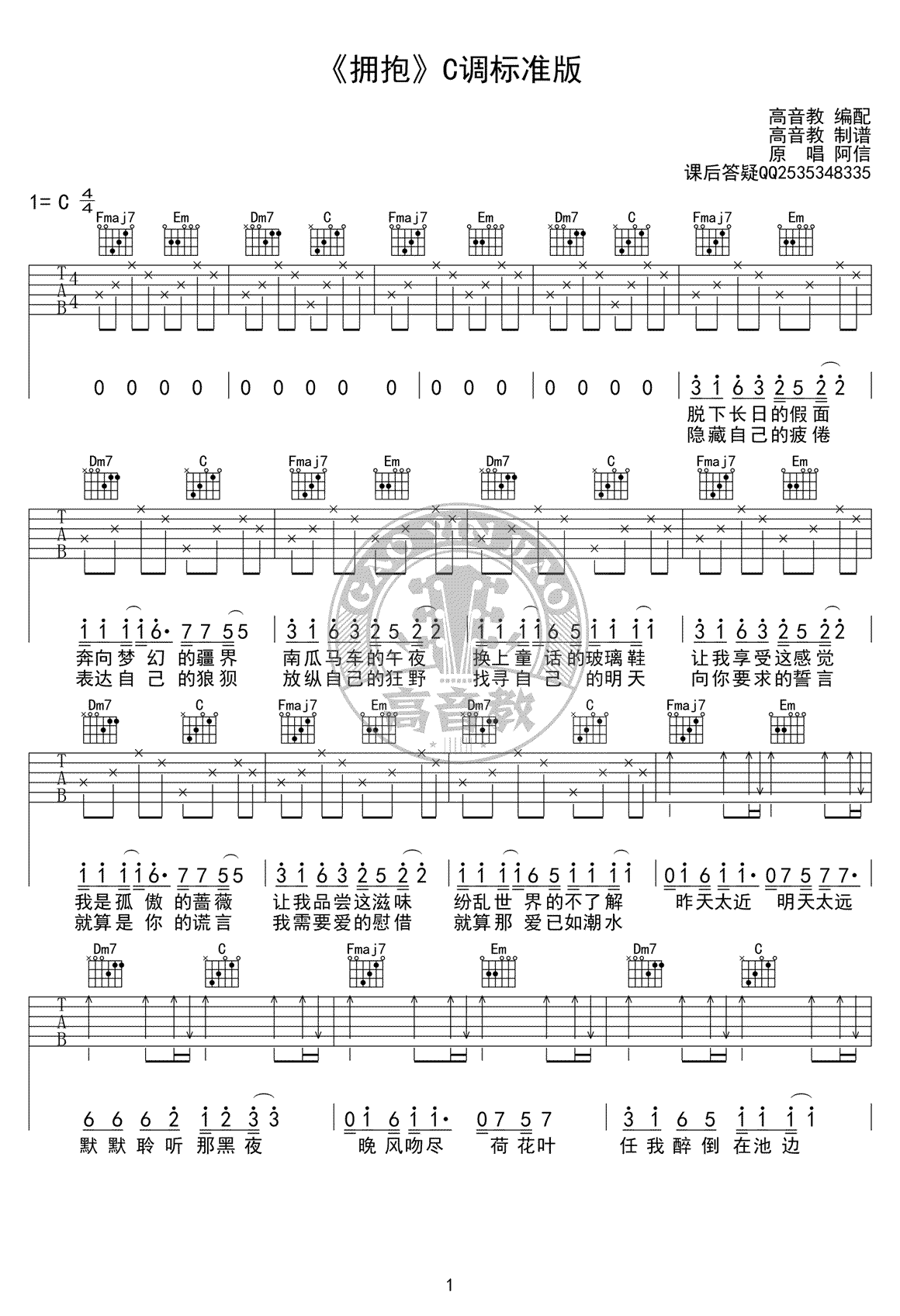 五月天拥抱吉他谱,简单标准原版指弹曲谱,五月天高清六线乐谱