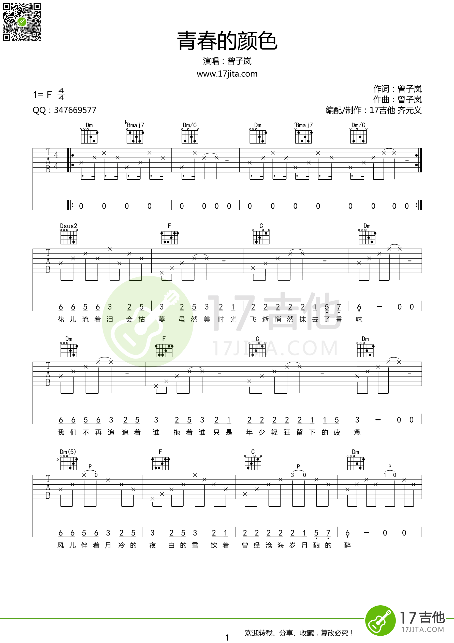 青春的颜色曾子岚F调高清弹唱谱吉他谱,原版歌曲,简单F调弹唱教学,六线谱指弹简谱1张图