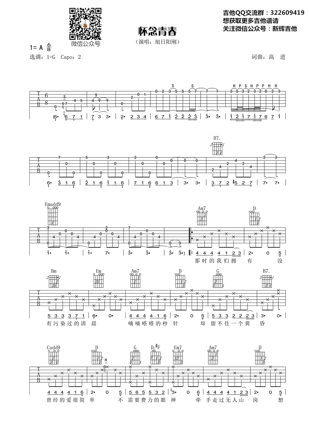 旭日阳刚怀念青春吉他谱,简单三张原版指弹曲谱,旭日阳刚高清六线乐谱