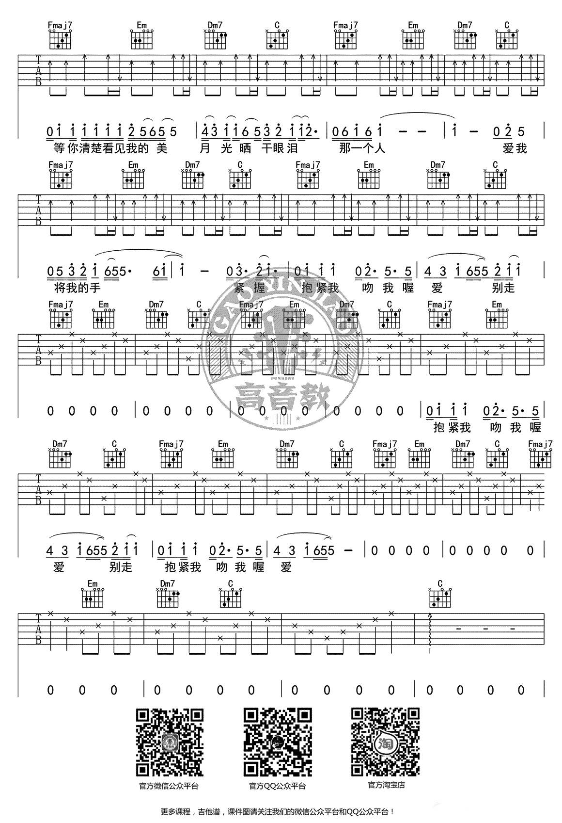 五月天拥抱吉他谱,简单标准原版指弹曲谱,五月天高清六线乐谱