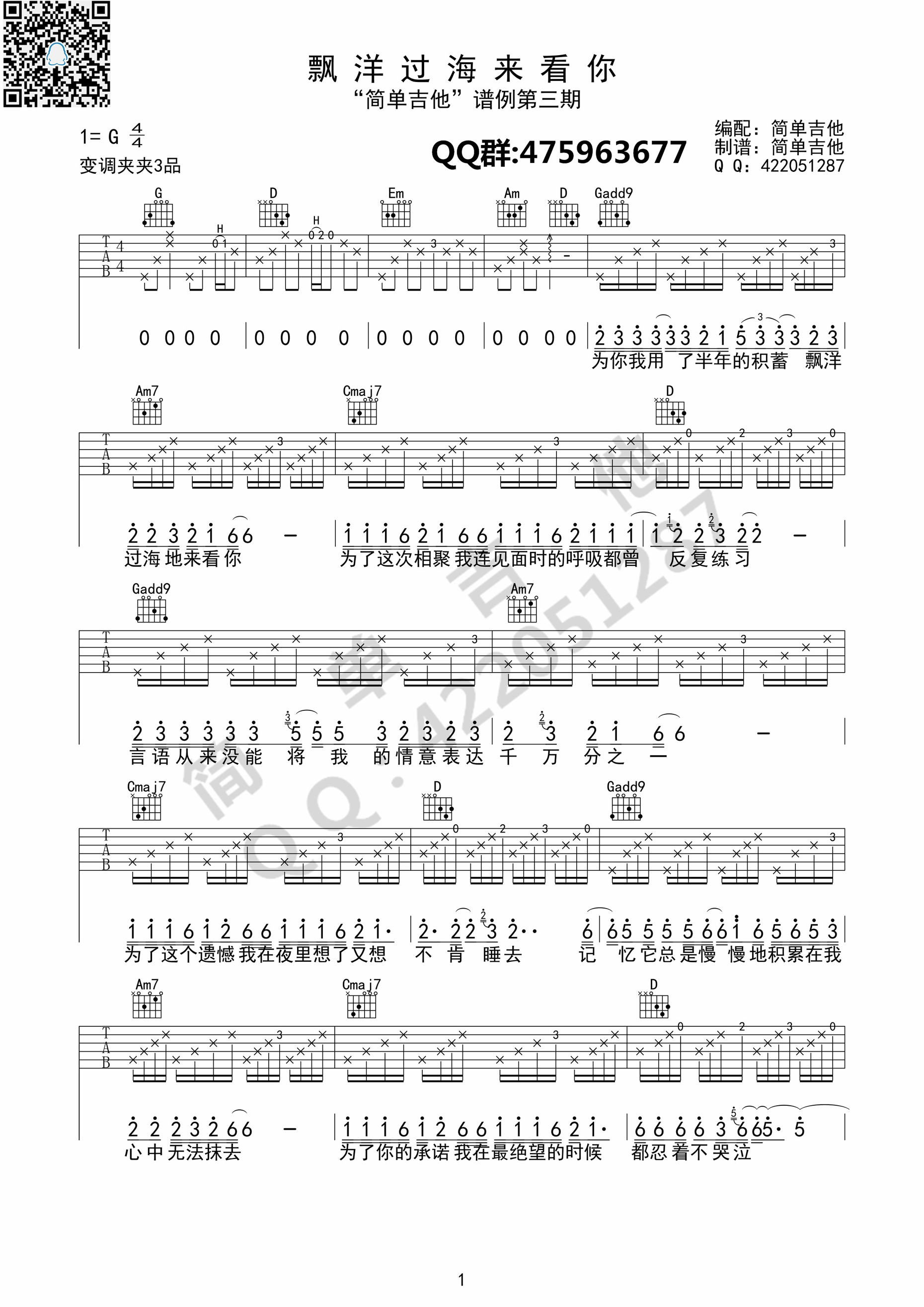 飘洋过海来看你李宗盛（G调完美弹唱）吉他谱,原版歌曲,简单G调弹唱教学,六线谱指弹简谱1张图