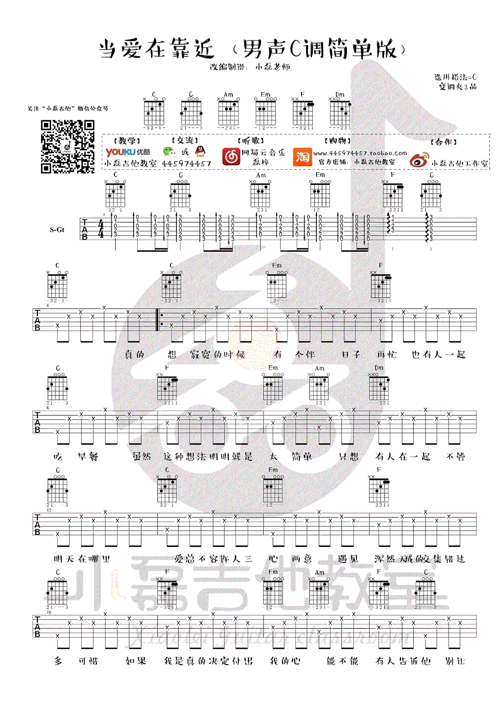 刘若英当爱在靠近吉他谱,简单选用原版指弹曲谱,刘若英高清六线乐谱