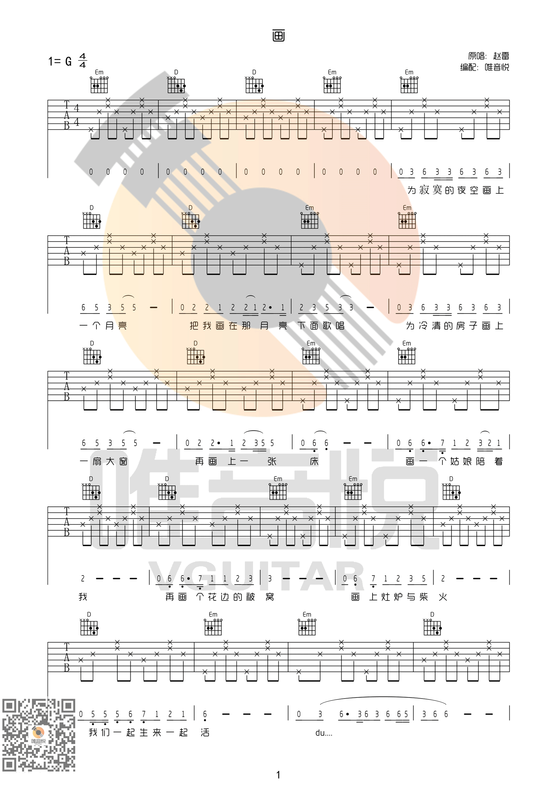 画吉他谱,原版歌曲,简单C调弹唱教学,六线谱指弹简谱1张图