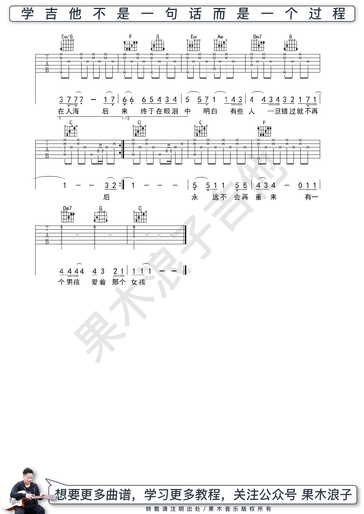 刘若英后来吉他谱,简单三张原版指弹曲谱,刘若英高清六线乐谱