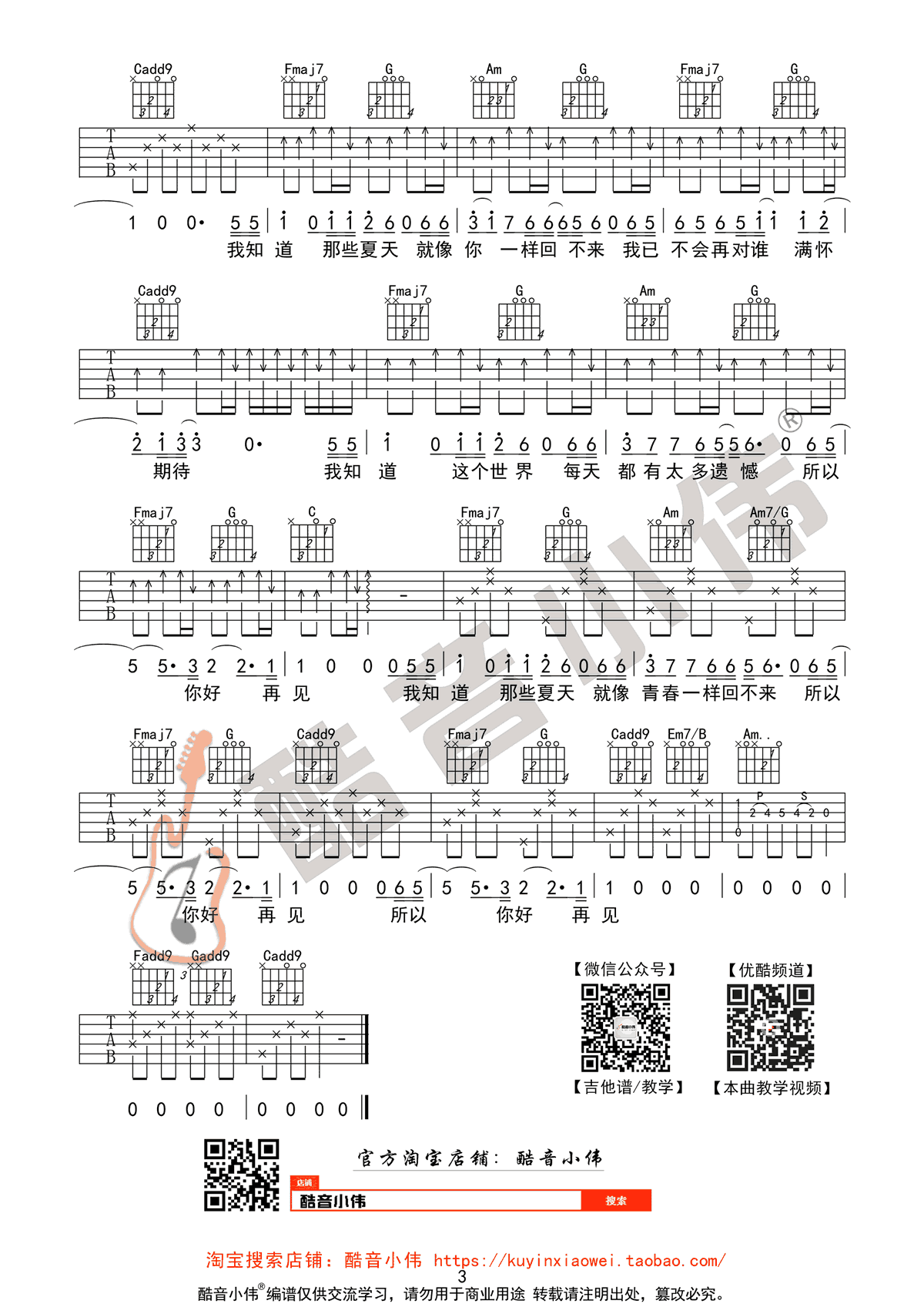 包师语安和桥吉他谱,简单C调原版指弹曲谱,包师语高清六线乐谱