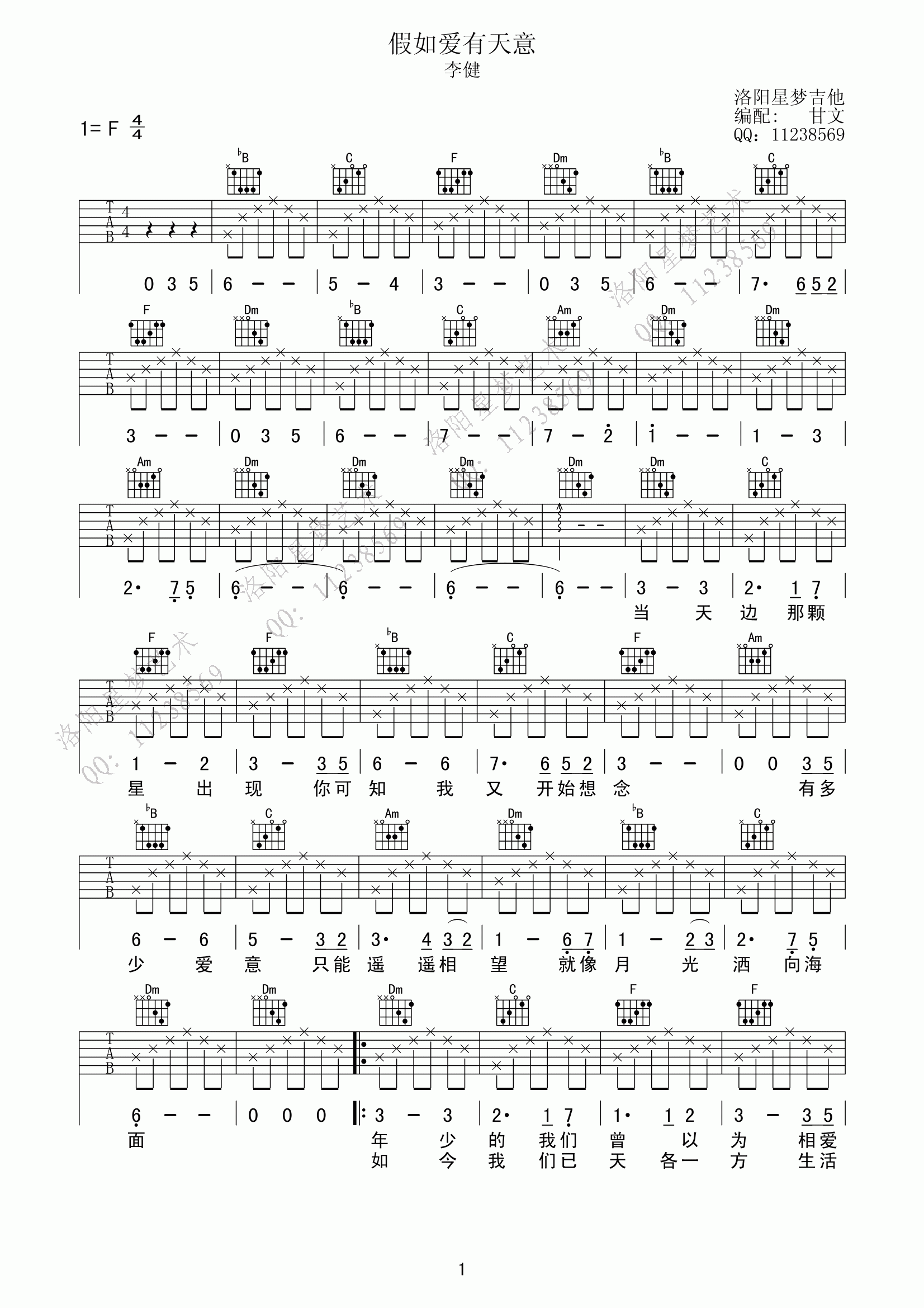 假如爱有天意李健F调高清版吉他谱,原版歌曲,简单F调弹唱教学,六线谱指弹简谱1张图