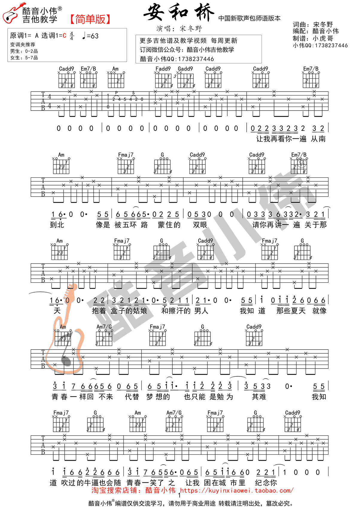 包师语安和桥吉他谱,简单C调原版指弹曲谱,包师语高清六线乐谱