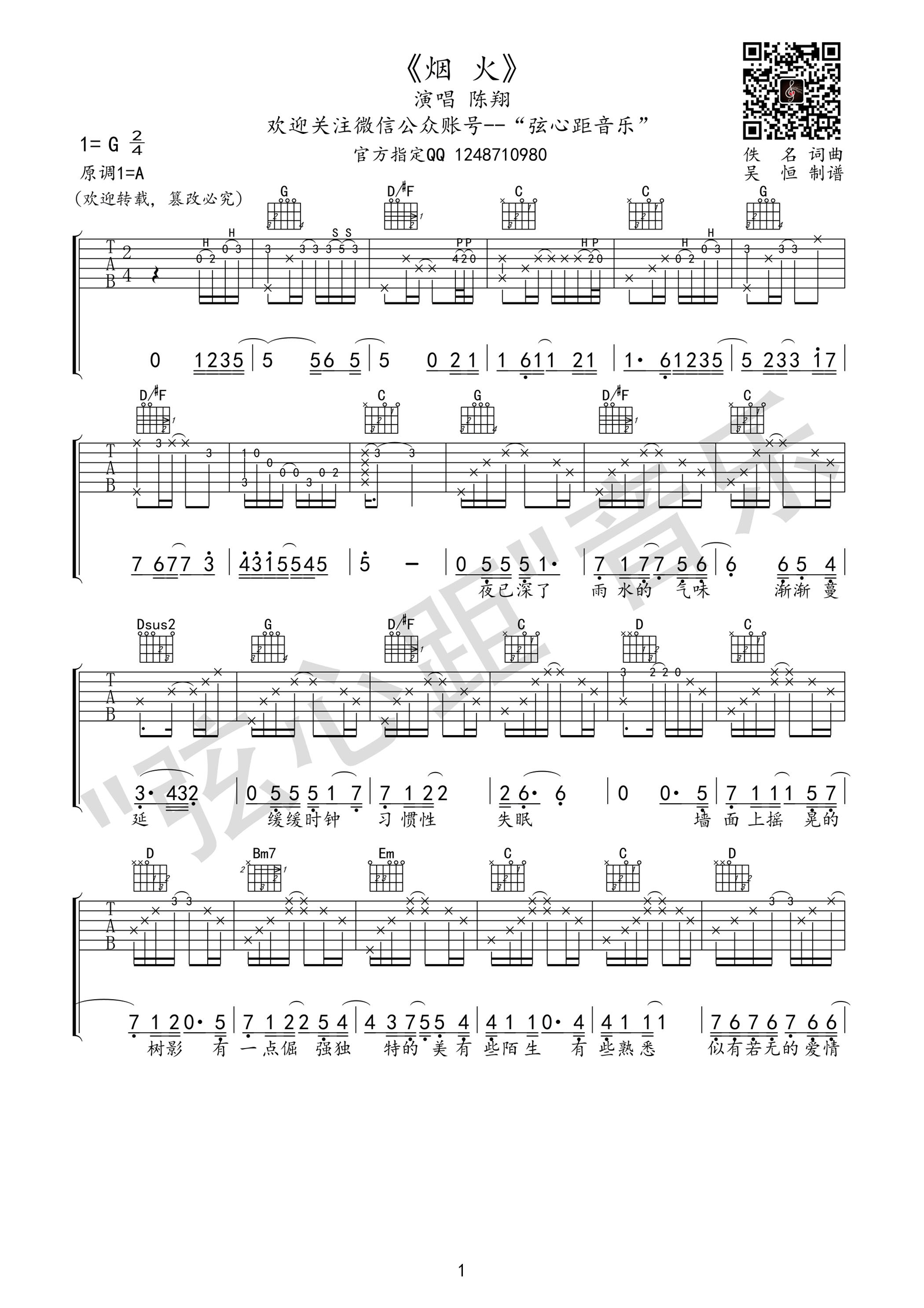 烟火吉他谱,原版歌曲,简单G调弹唱教学,六线谱指弹简谱1张图