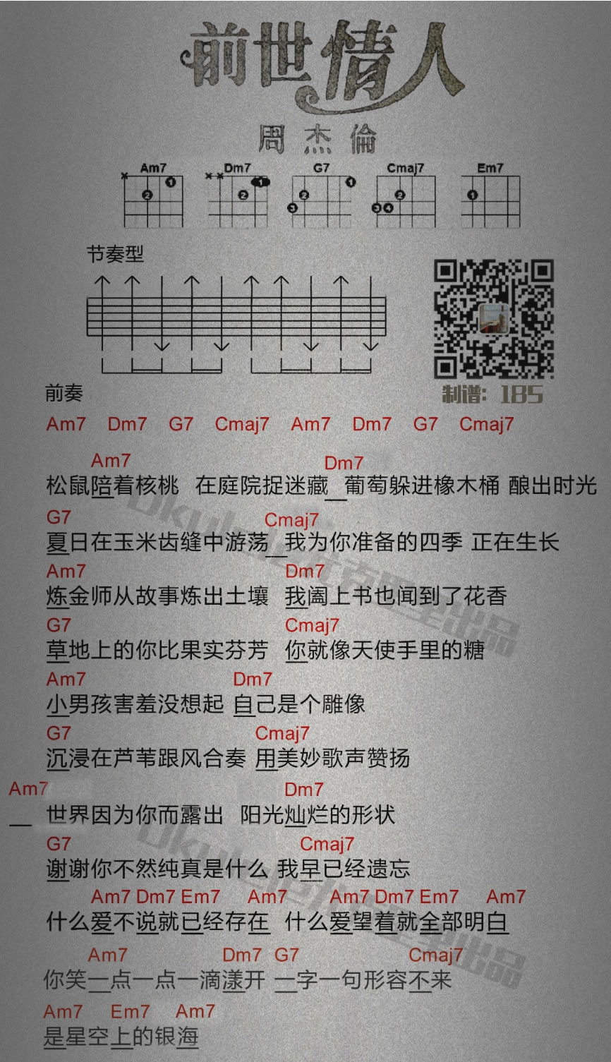 周杰伦前世情人吉他谱,简单前世原版指弹曲谱,周杰伦高清六线乐谱