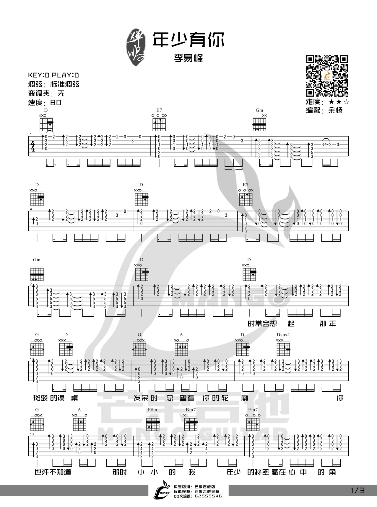 栀子花开吉他谱,原版歌曲,简单D调弹唱教学,六线谱指弹简谱1张图