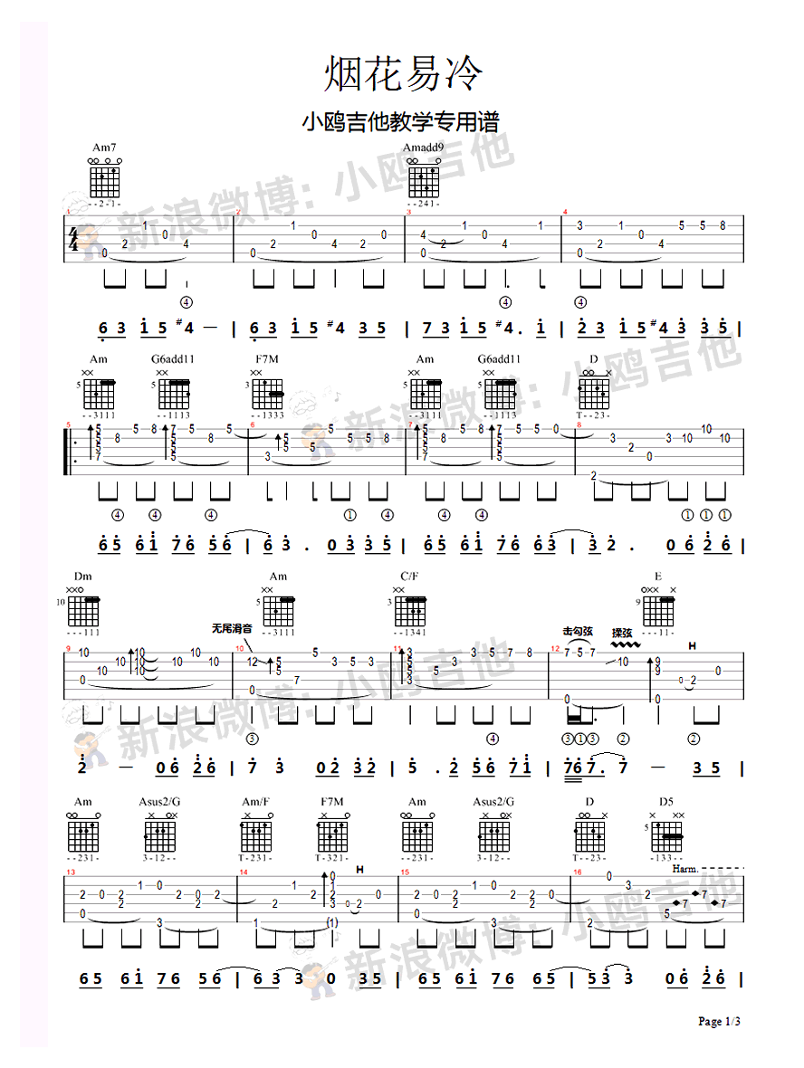 周杰伦烟花易冷吉他谱,简单烟花原版指弹曲谱,周杰伦高清六线乐谱