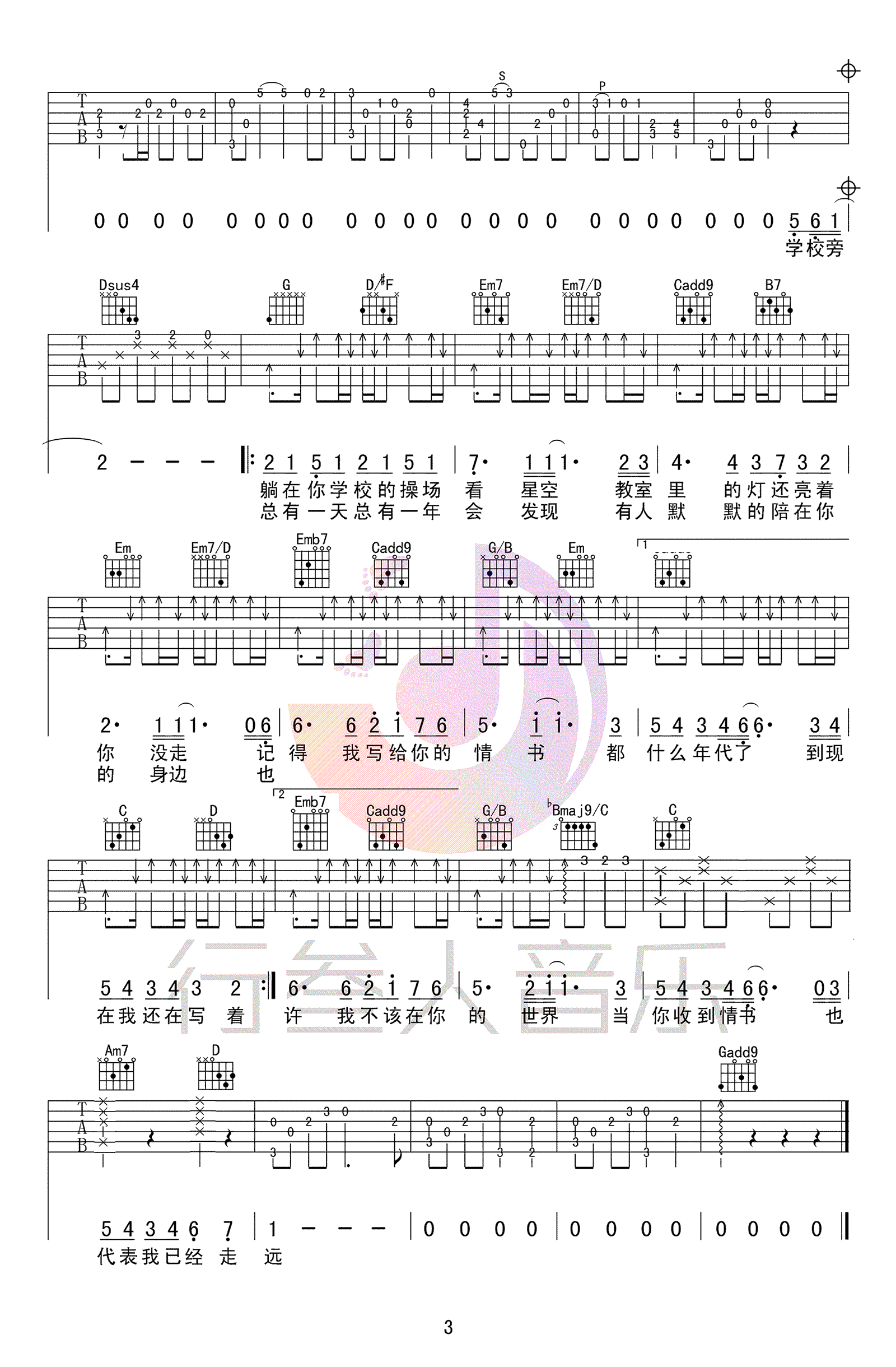 周杰伦等你下课吉他谱,简单高清原版指弹曲谱,周杰伦高清六线乐谱