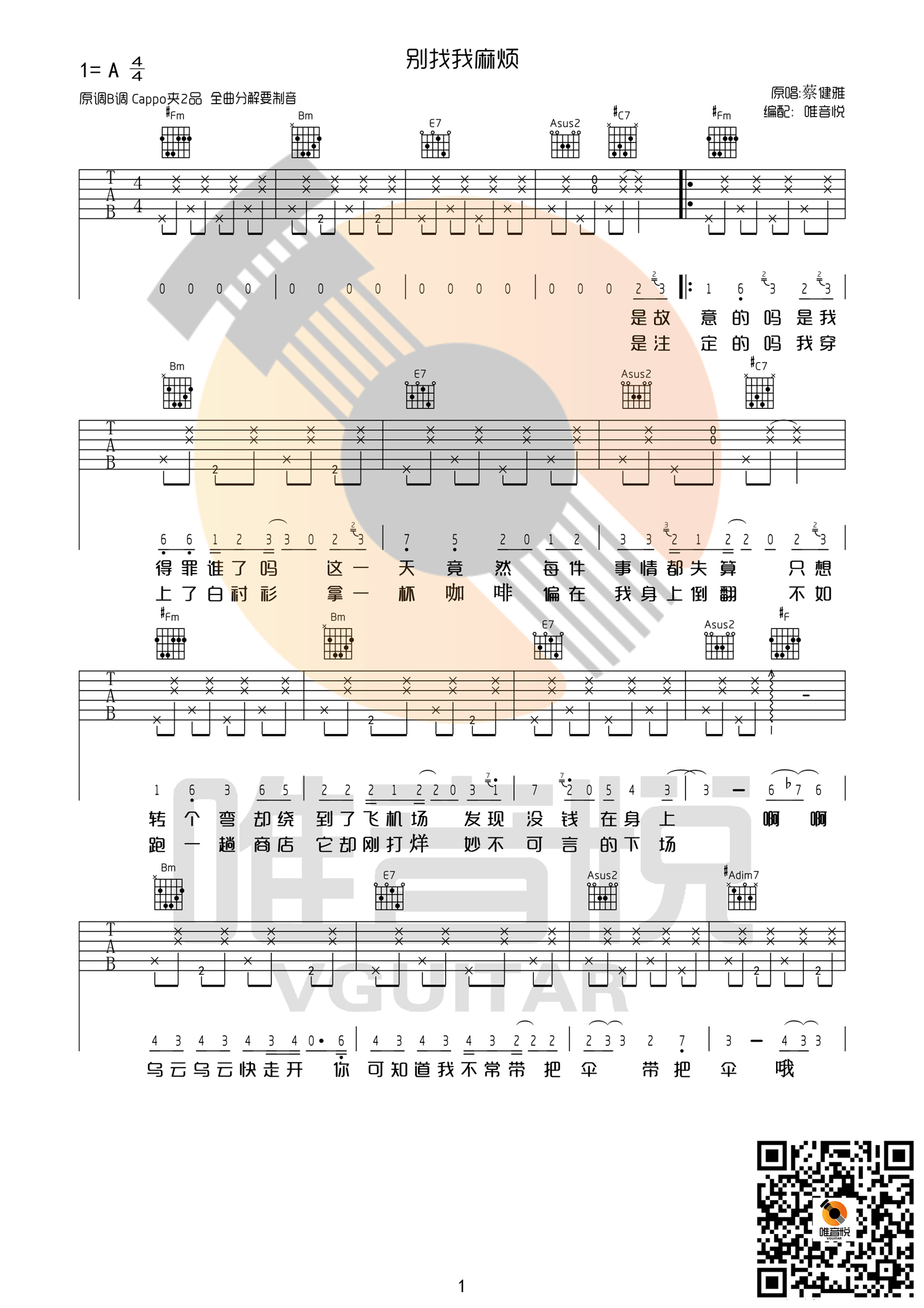 别找我麻烦吉他谱,原版歌曲,简单A调弹唱教学,六线谱指弹简谱1张图