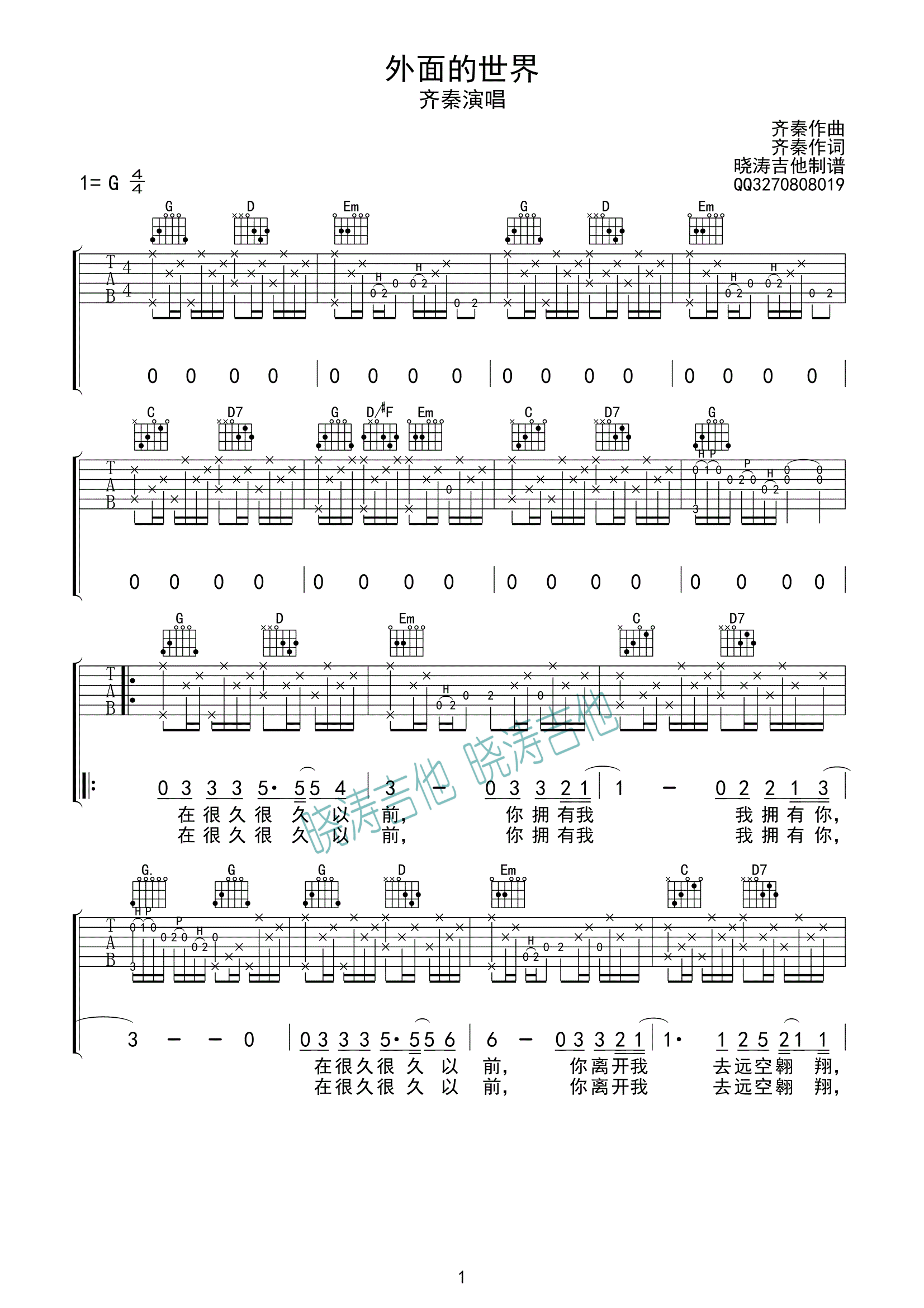 外面的世界吉他谱,原版歌曲,简单G调弹唱教学,六线谱指弹简谱1张图